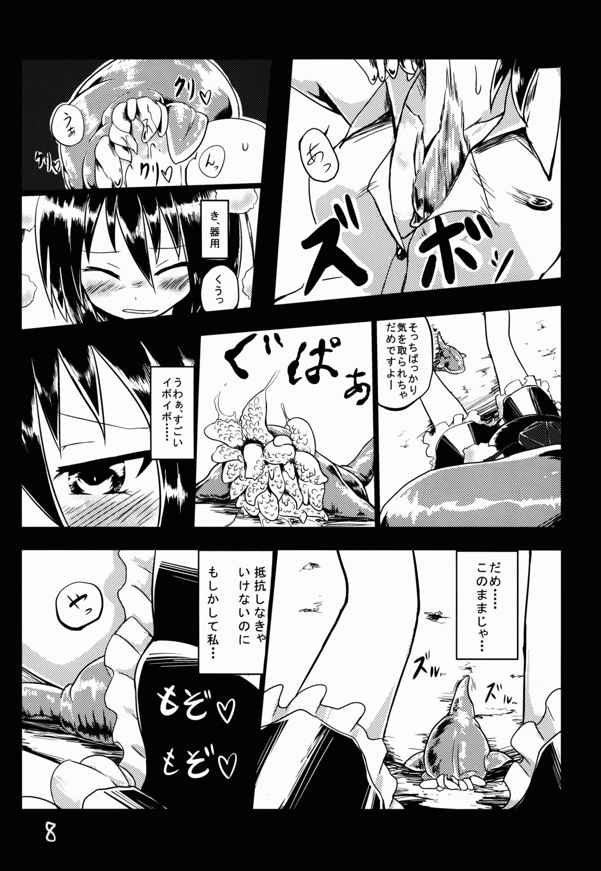 (C85) [Yuuen Floor (Keishiki)] Shameimaru Aya to Shokushu (Touhou Project) page 9 full