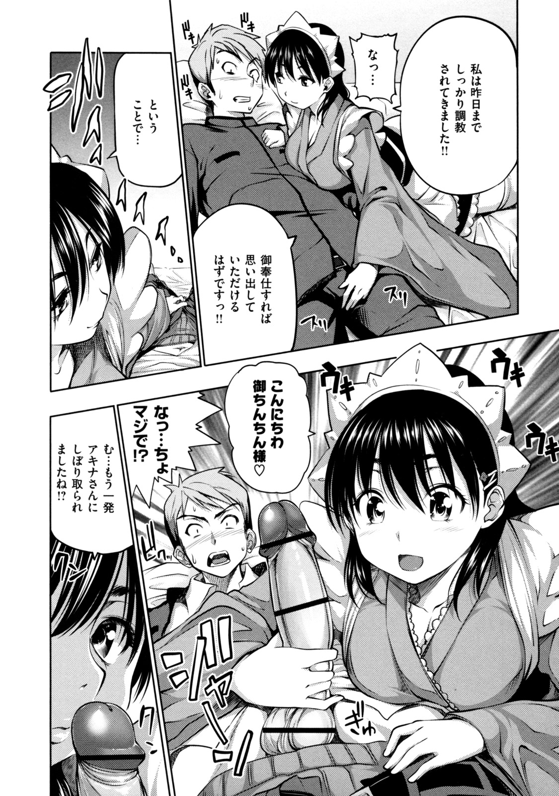 [tosh] MENKUI！ page 52 full