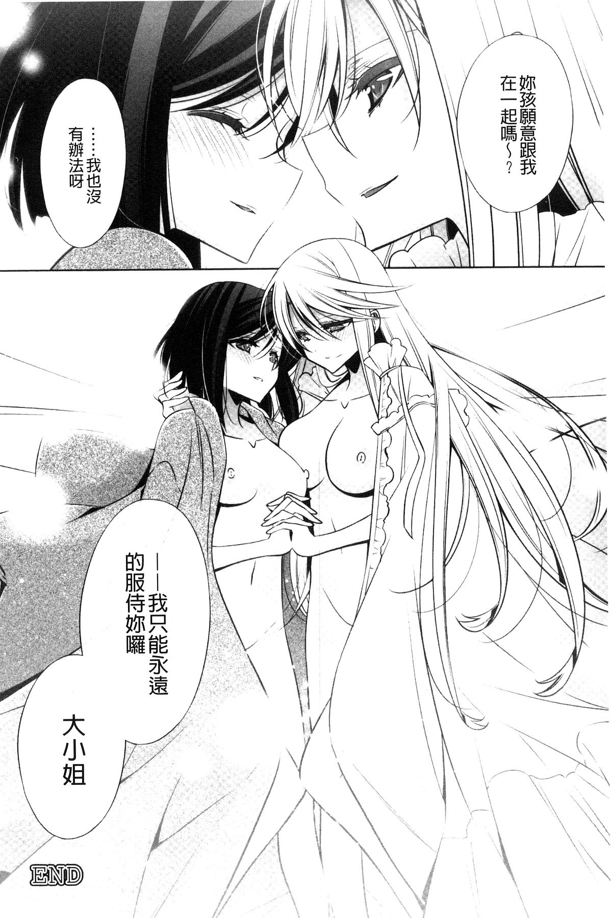 [Takano Saku] Kanojo to Watashi no Himitsu no Koi - She falls in love with her [Chinese] page 196 full