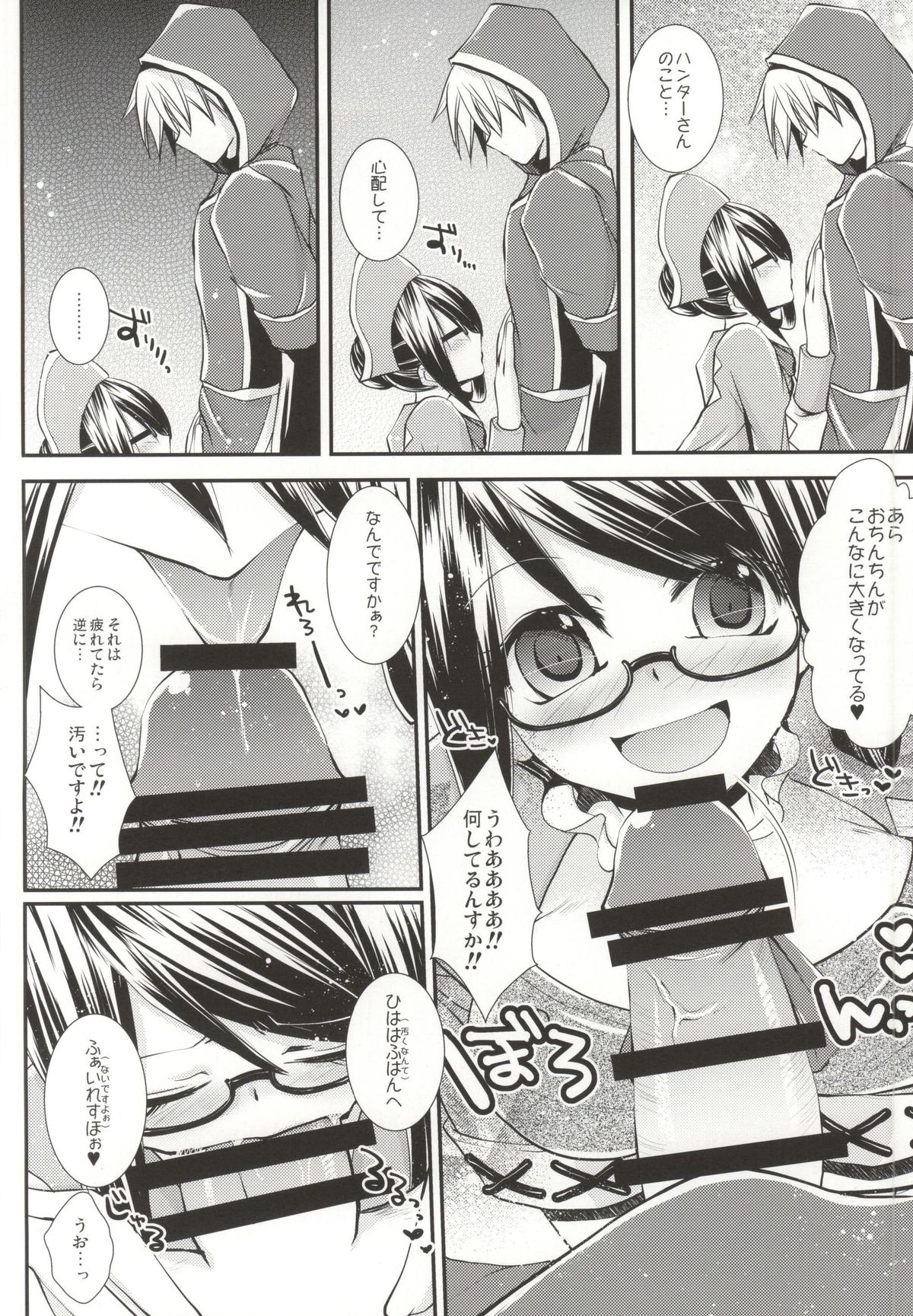 (COMIC1☆9) [Eccentric Girl (Asagiri Rira)] Sweet Stimulator plus (Monster Hunter 4G) page 5 full