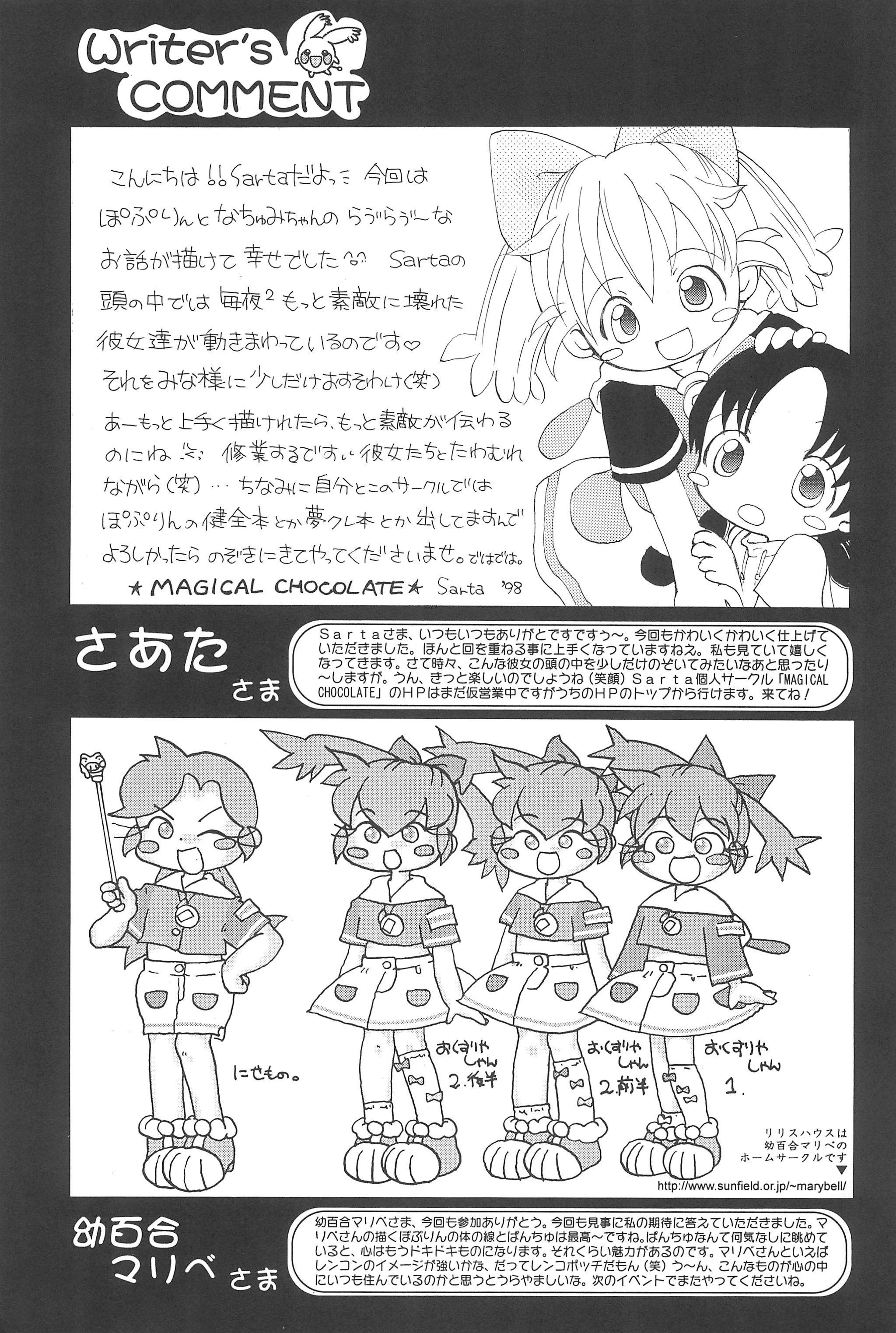 (C54) [Marchen Honpo (Various)] Popuri no Okusuriya-shan 2 (Fushigi Mahou Fun Fun Pharmacy) page 45 full