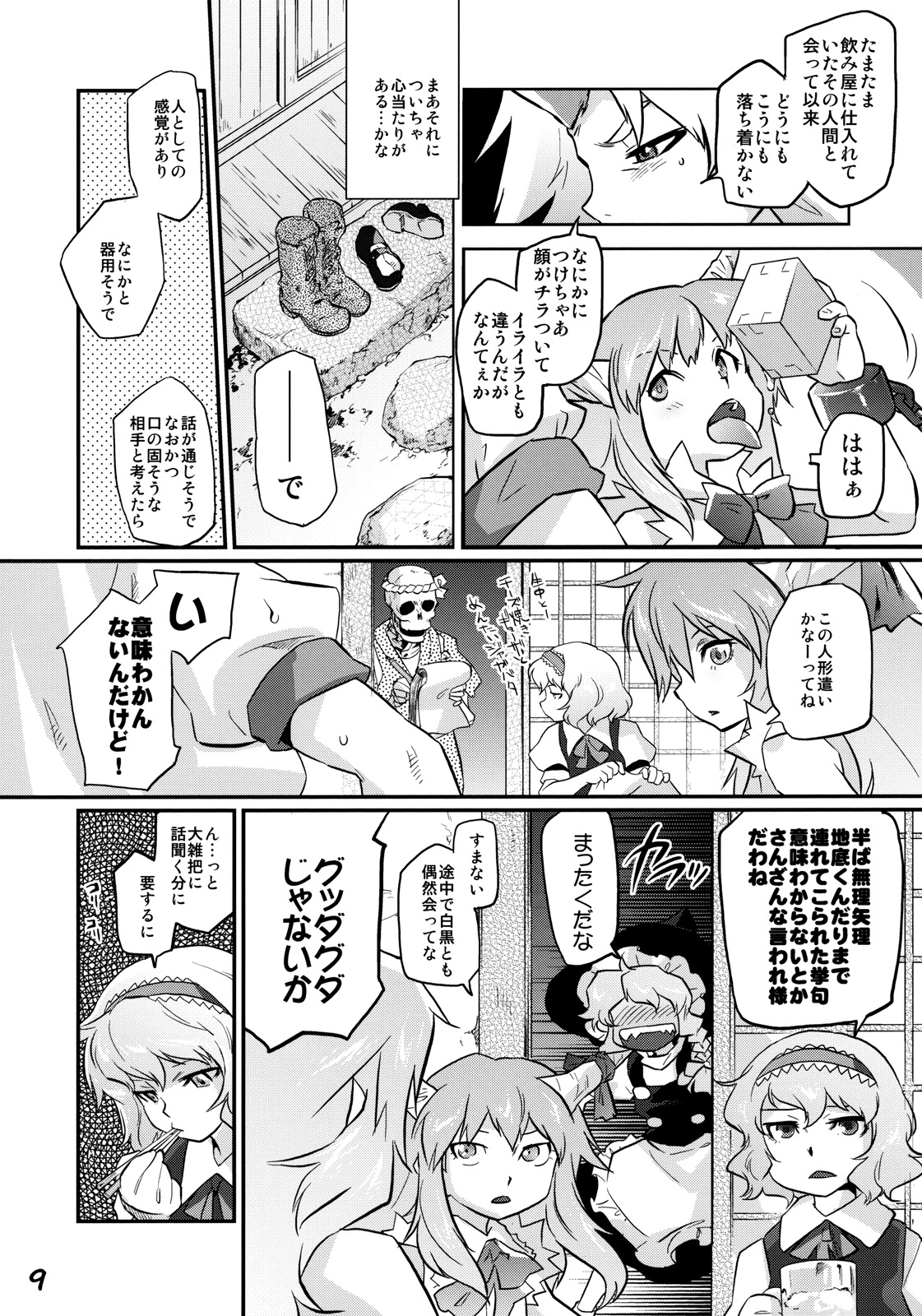 (Reitaisai 8EX) [Rapid Rabbit (Tomotsuka Haruomi)] Ikkaku no Sho (Touhou Project) page 8 full