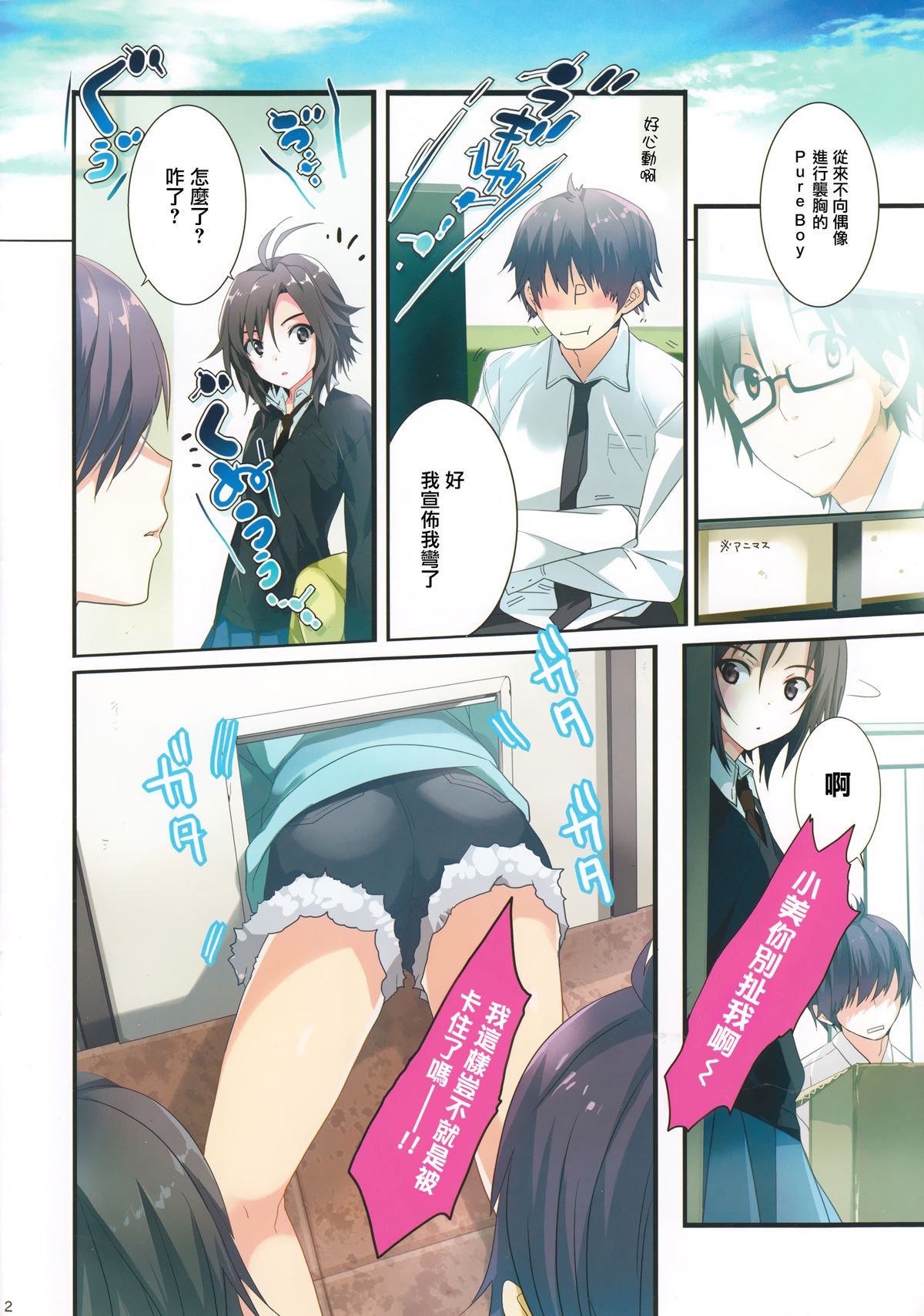 (C82) [ROUTE1 (Taira Tsukune)] Kaijou no Omake Rough Hon Hibiki-san no Ohanashi. (THE iDOLM@STER) [Chinese] [无毒汉化组] page 3 full