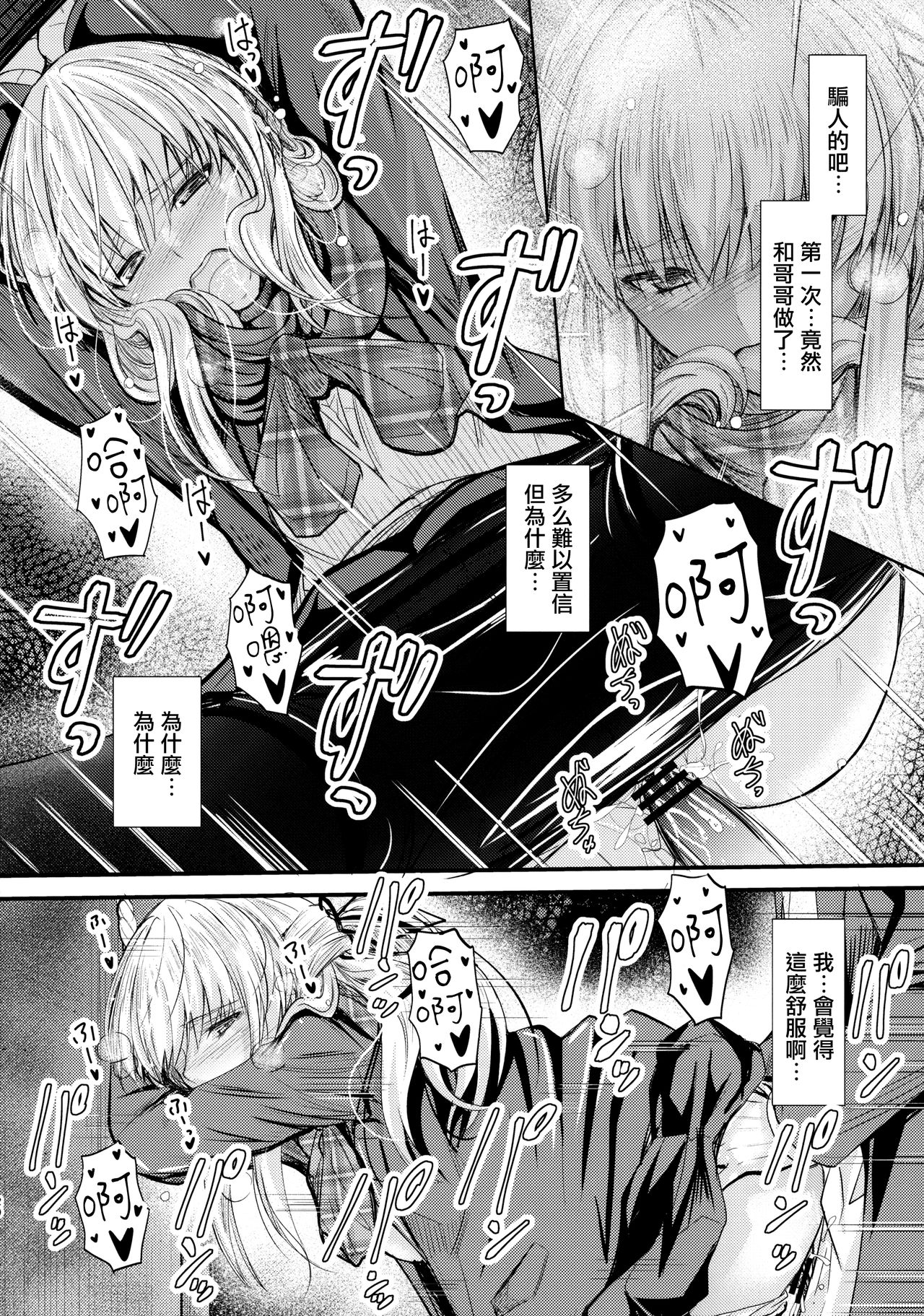 (C93) [Junk Box (Mutsuki)] Ore to Imouto no Naishogoto [Chinese] [無邪気漢化組] page 20 full