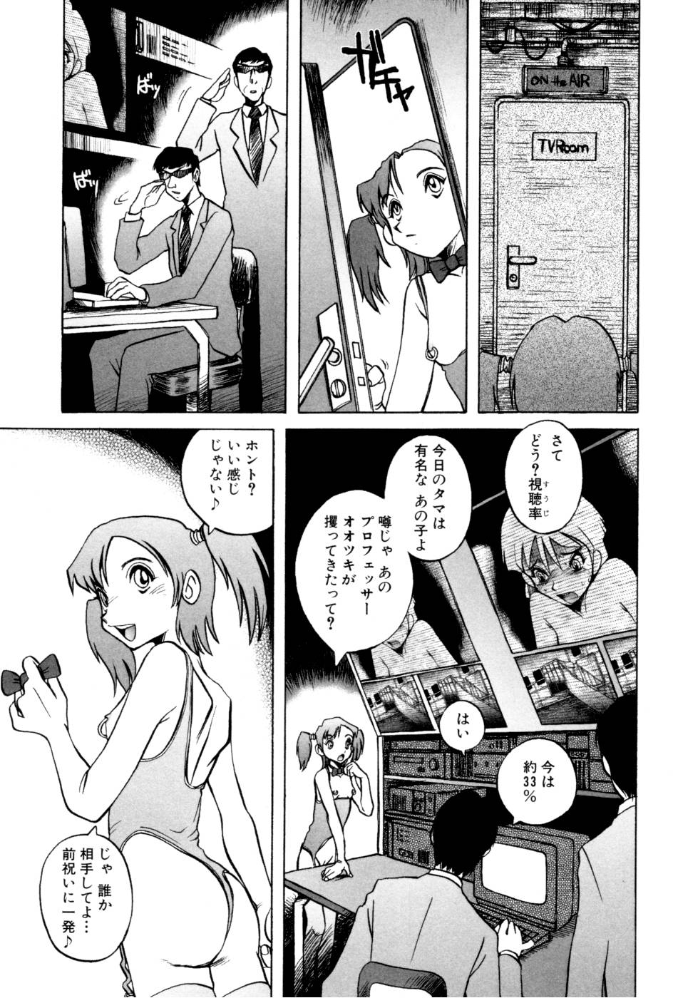 [Horimoto Akira] Telephone Peeping Vol.02 page 135 full