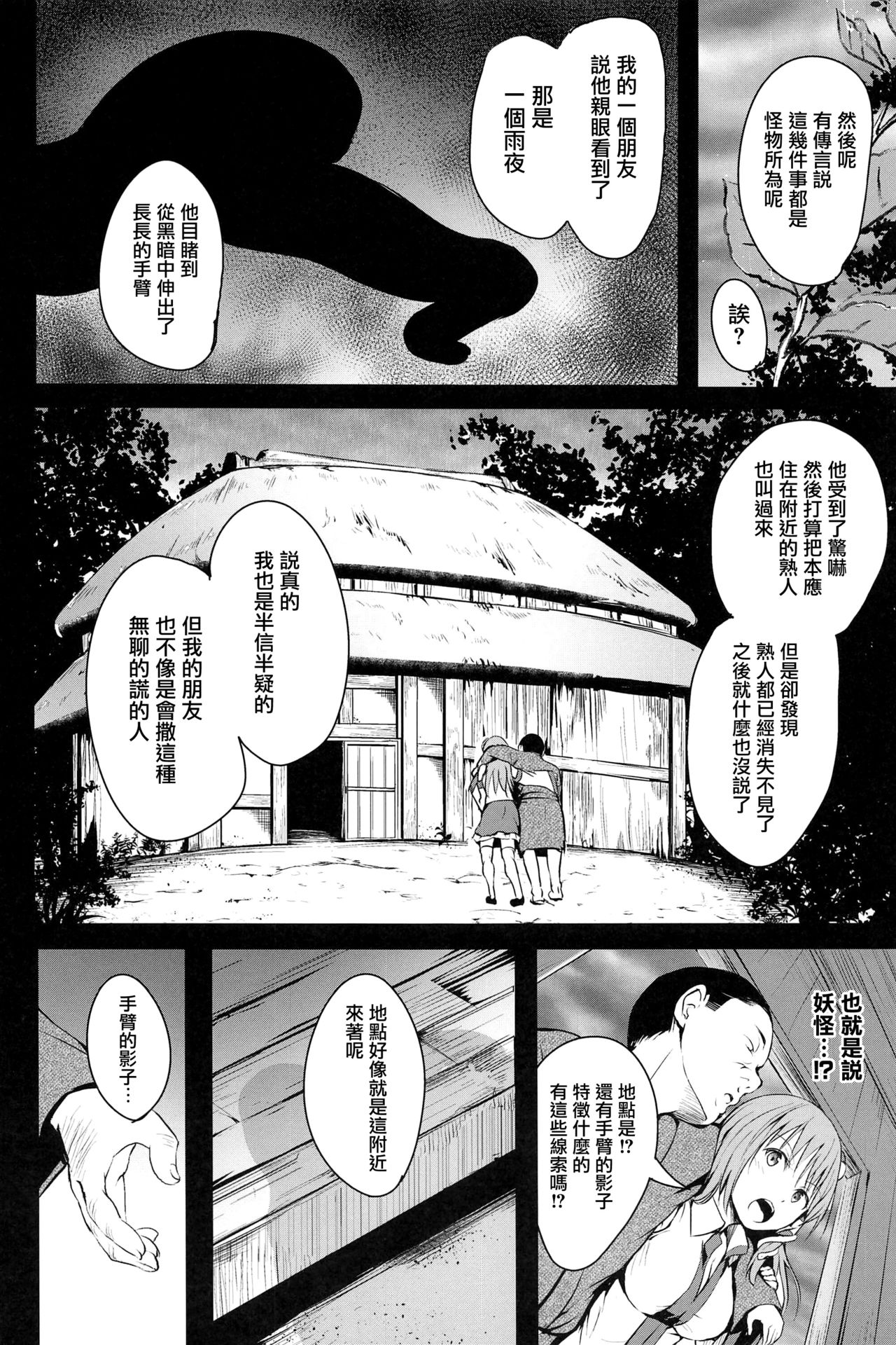 (C96) [Wada Mountain (Takashi)] Shigenso Rui (Touhou Project) [Chinese] [无毒汉化组] page 8 full