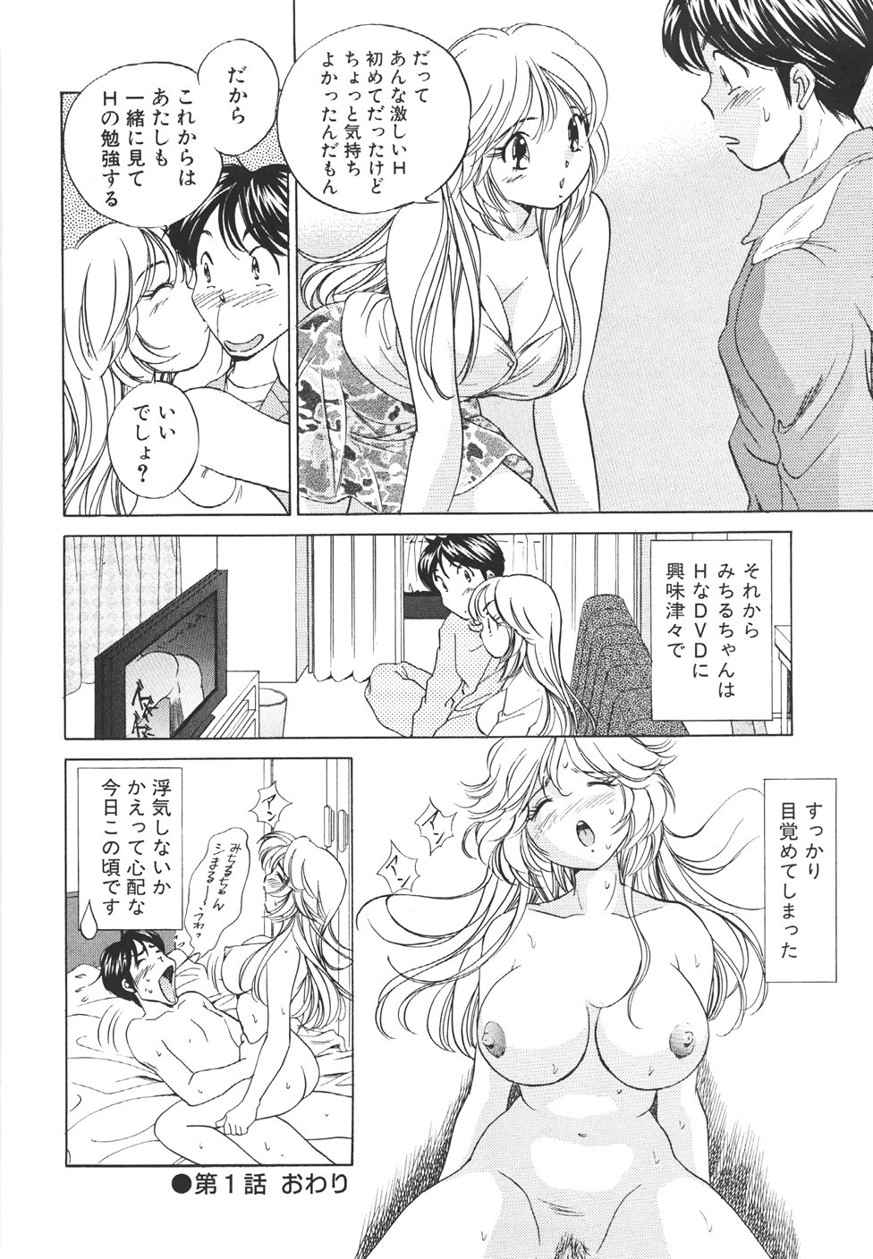 [Suuchin] Muboubi na Kanojo | Defenseless Lover page 23 full