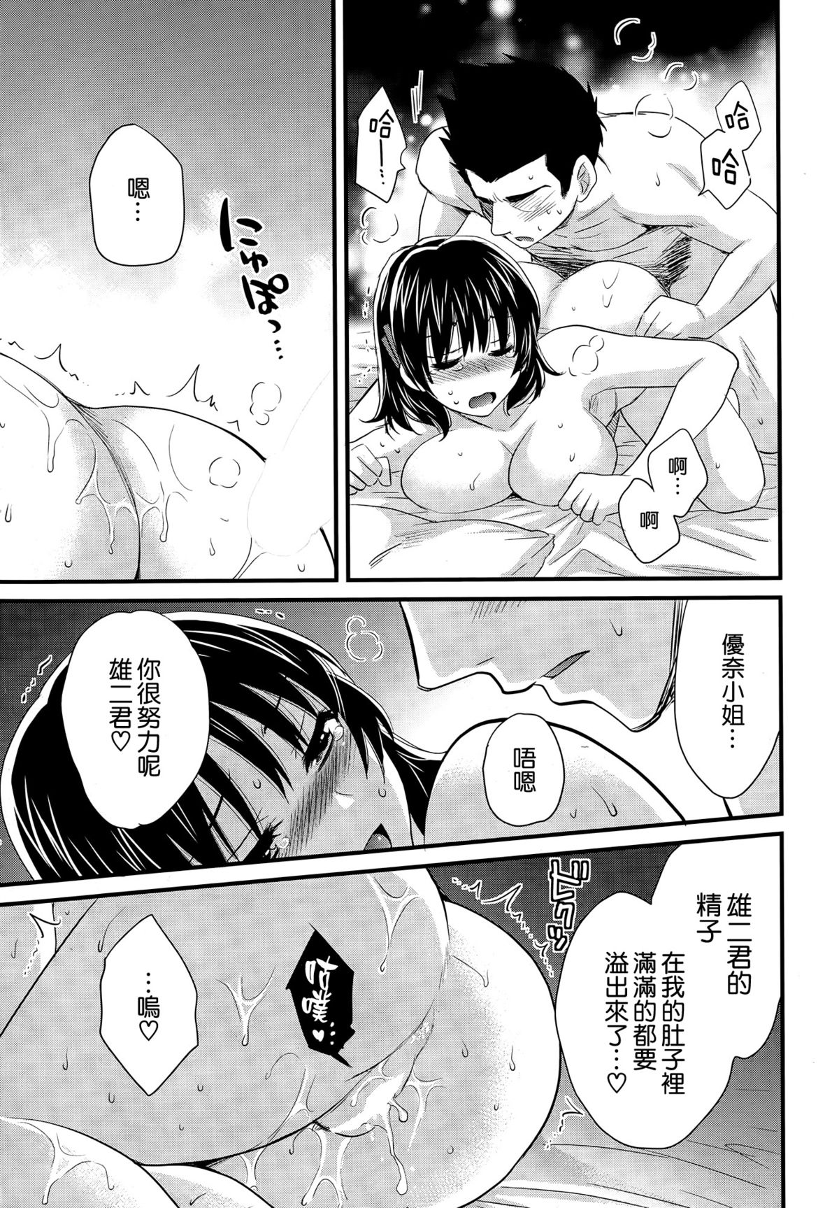 [Pon Takahanada] Niizuma Osenaka Nagashimasu Ch. 14 (Action Pizazz 2015-02) [Chinese] [空気系☆漢化] page 13 full