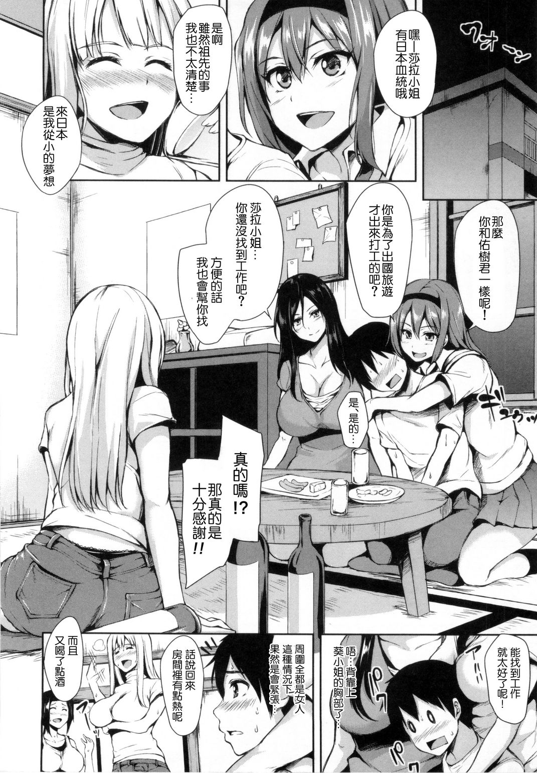 [Tachibana Omina] Danchi no Naka wa Boku no Harem | 社區之中是我的淫亂後宮 [Chinese] page 14 full