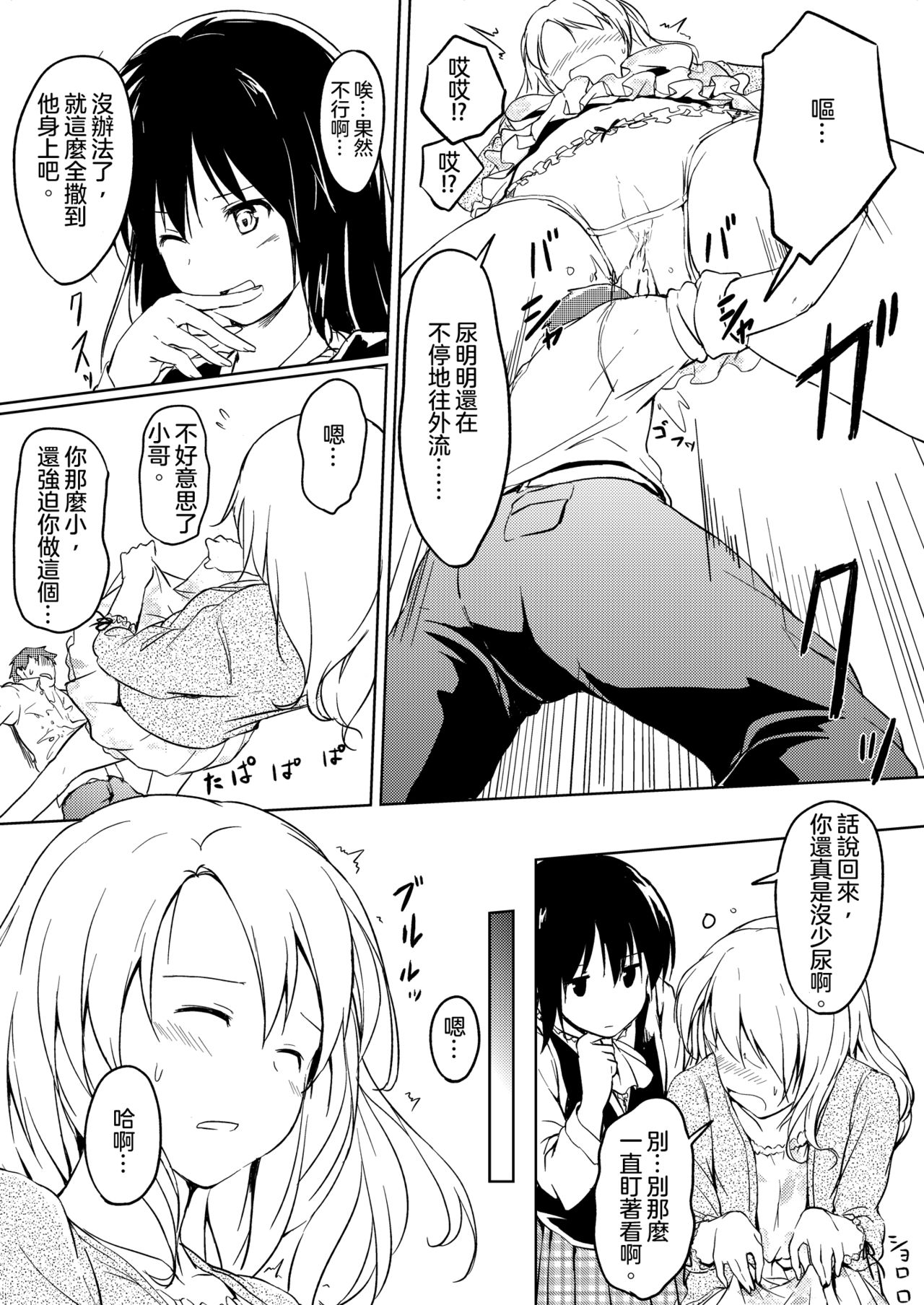 [honey lounge (hachimitsu)] Nibai! 2 丨二倍！2 [Chinese] [沒有漢化] [Digital] page 23 full