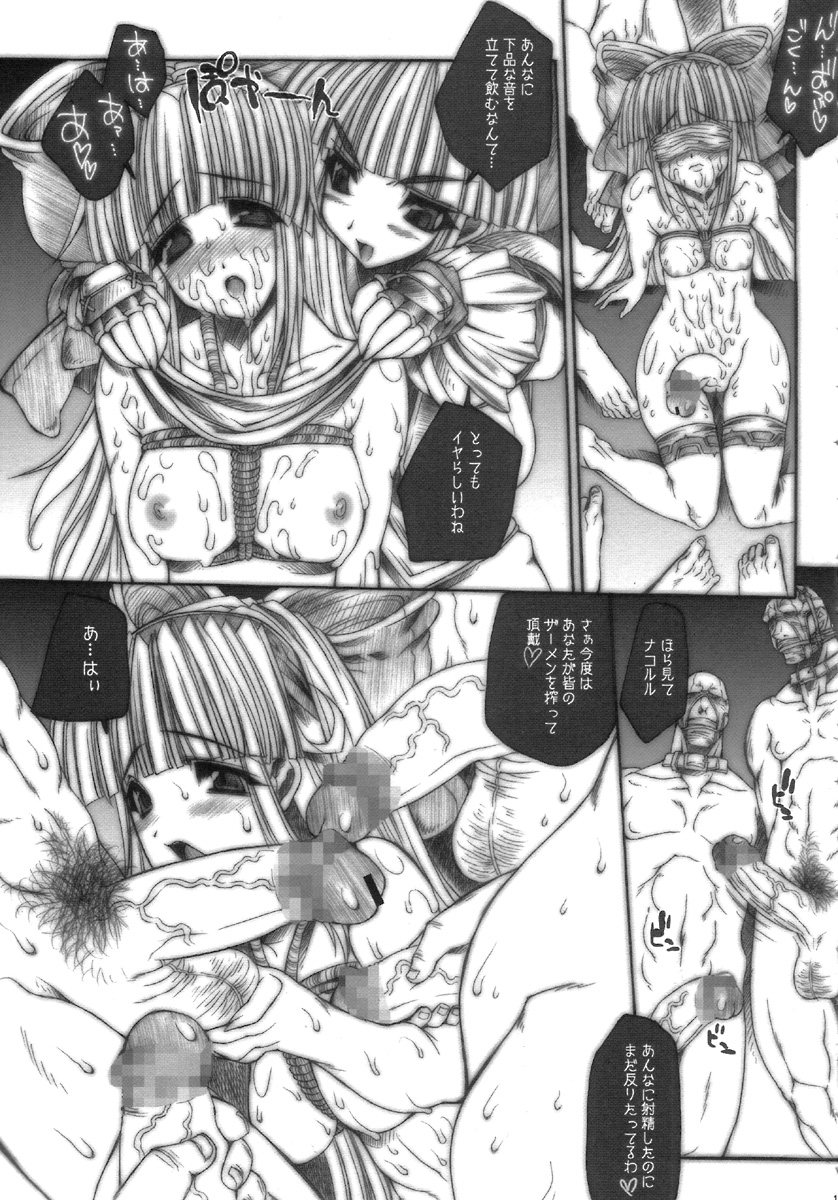 (C69) [ERECT TOUCH (Erect Sawaru)] SGG Vol. 2 Semen GangBang Girls ～ Kougyaku Miko ～ (Samurai Spirits) page 15 full