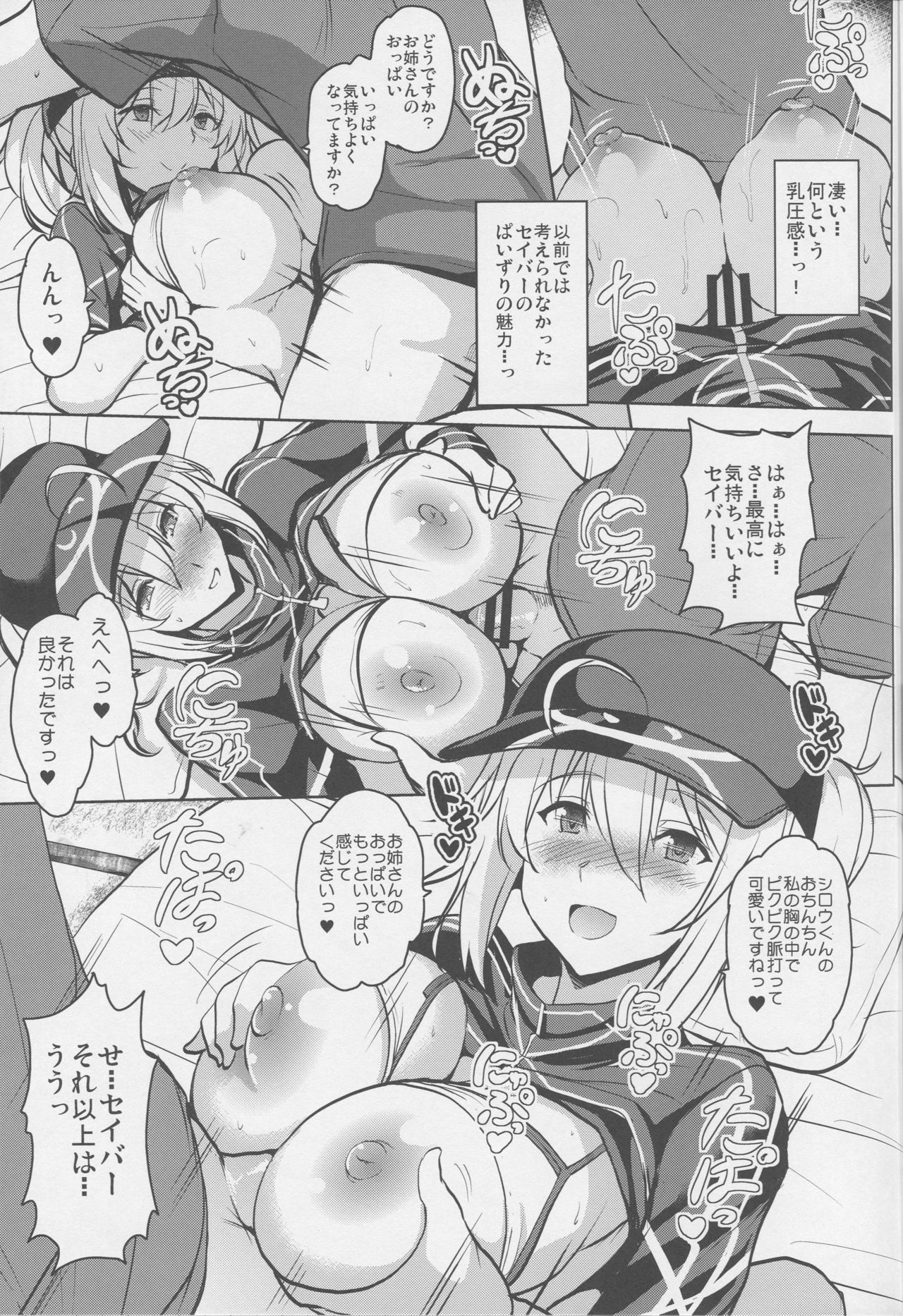 (COMIC1☆15) [Yo-Metdo (Yasakani An)] Tonari no Ginga OL-san (Fate/Grand Order) page 12 full