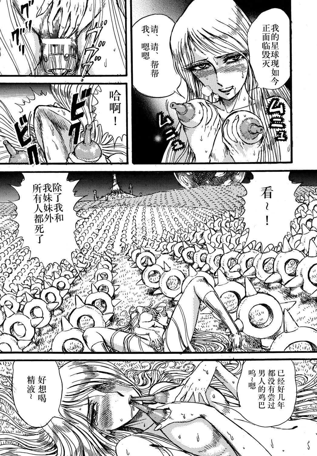 (C68) [Space Battleship Yamato] Youjinbou Otaku Matsuri (Otaku no Youjinbou) [Chinese] [dy×新桥月白日语社] page 10 full