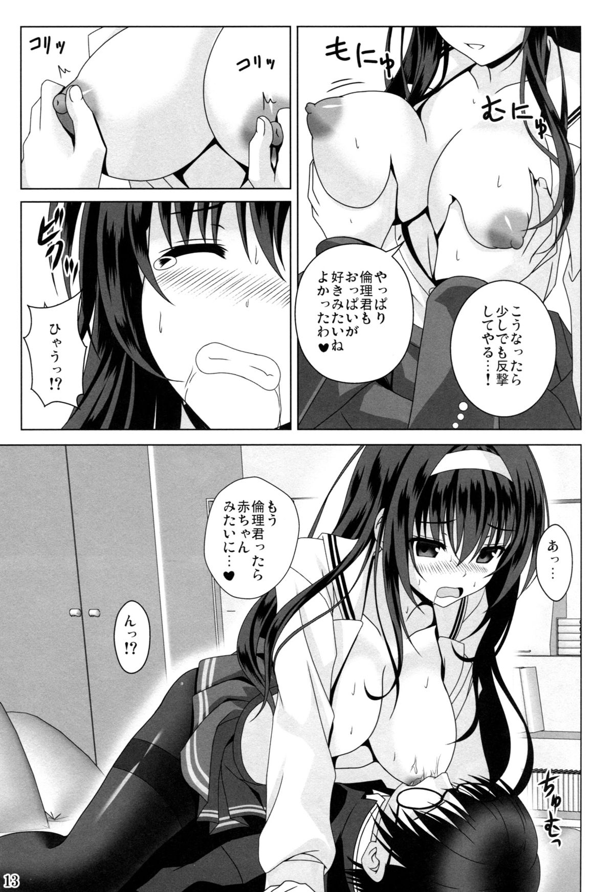 (COMIC1☆9) [Noritama-gozen (Noritama)] Poetry feather (Saenai Heroine no Sodatekata) page 12 full