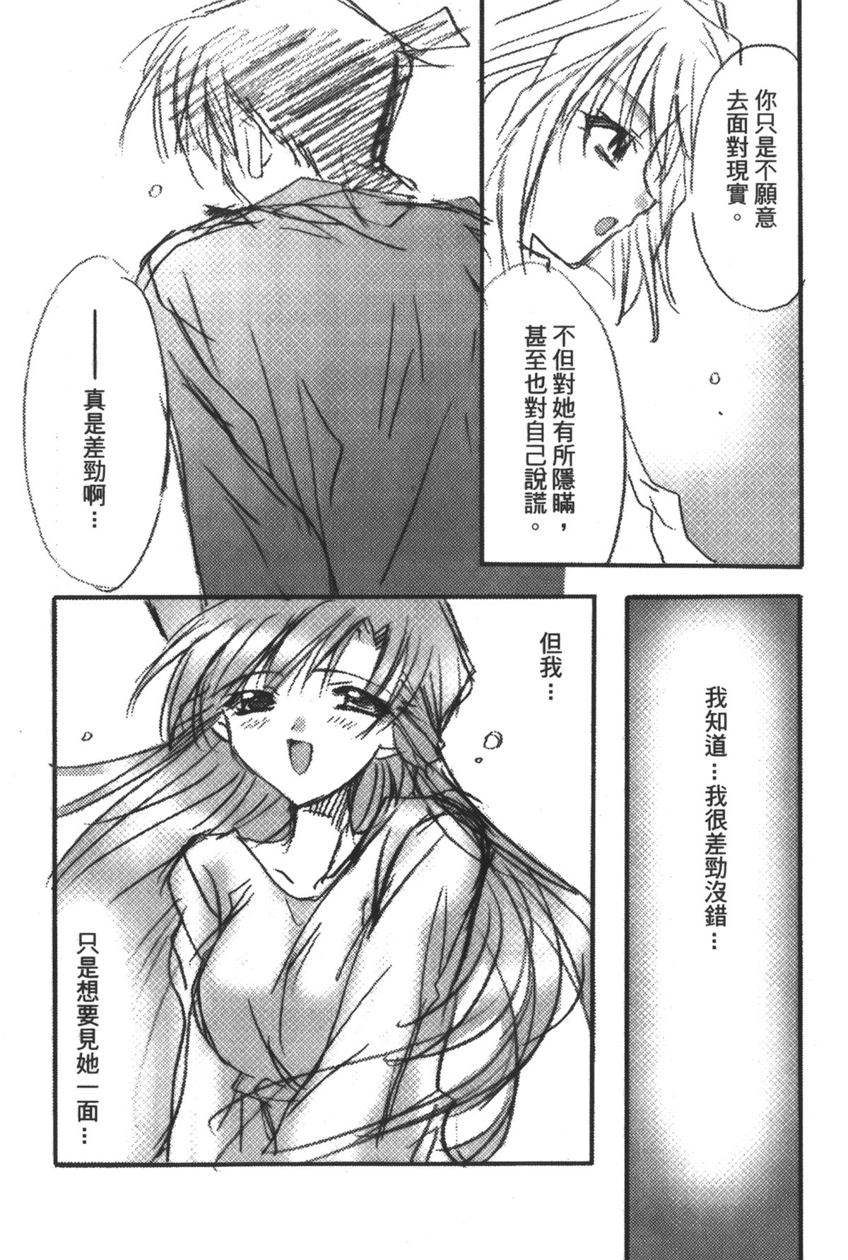 [Ooya Nako] Detective Assistant Vol. 14 (Detective Conan) [Chinese] page 154 full