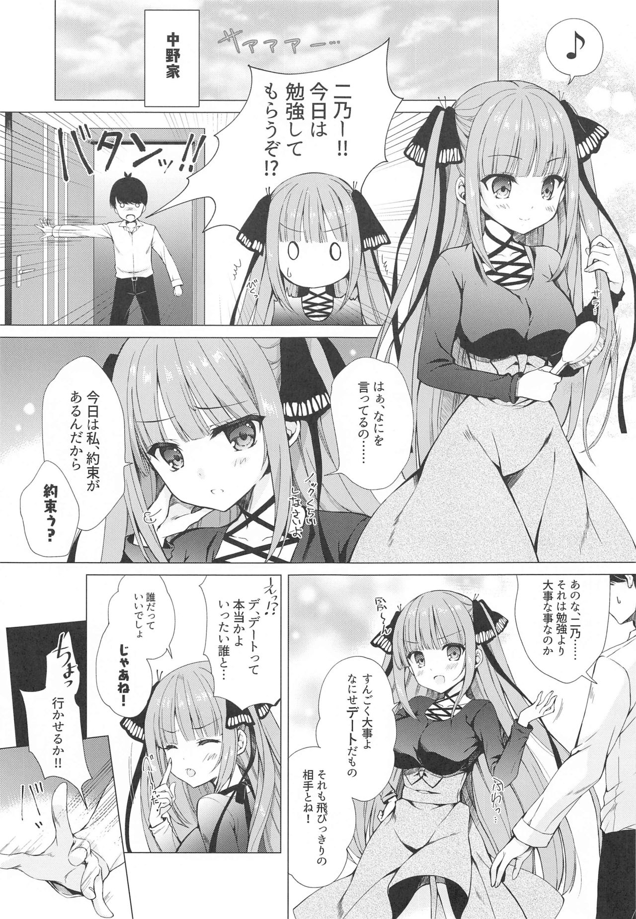 (C97) [Indico lite (Mitha)] Secret Study Session 2 Nino-chan to Dokidoki Benkyoukai (Gotoubun no Hanayome) page 4 full