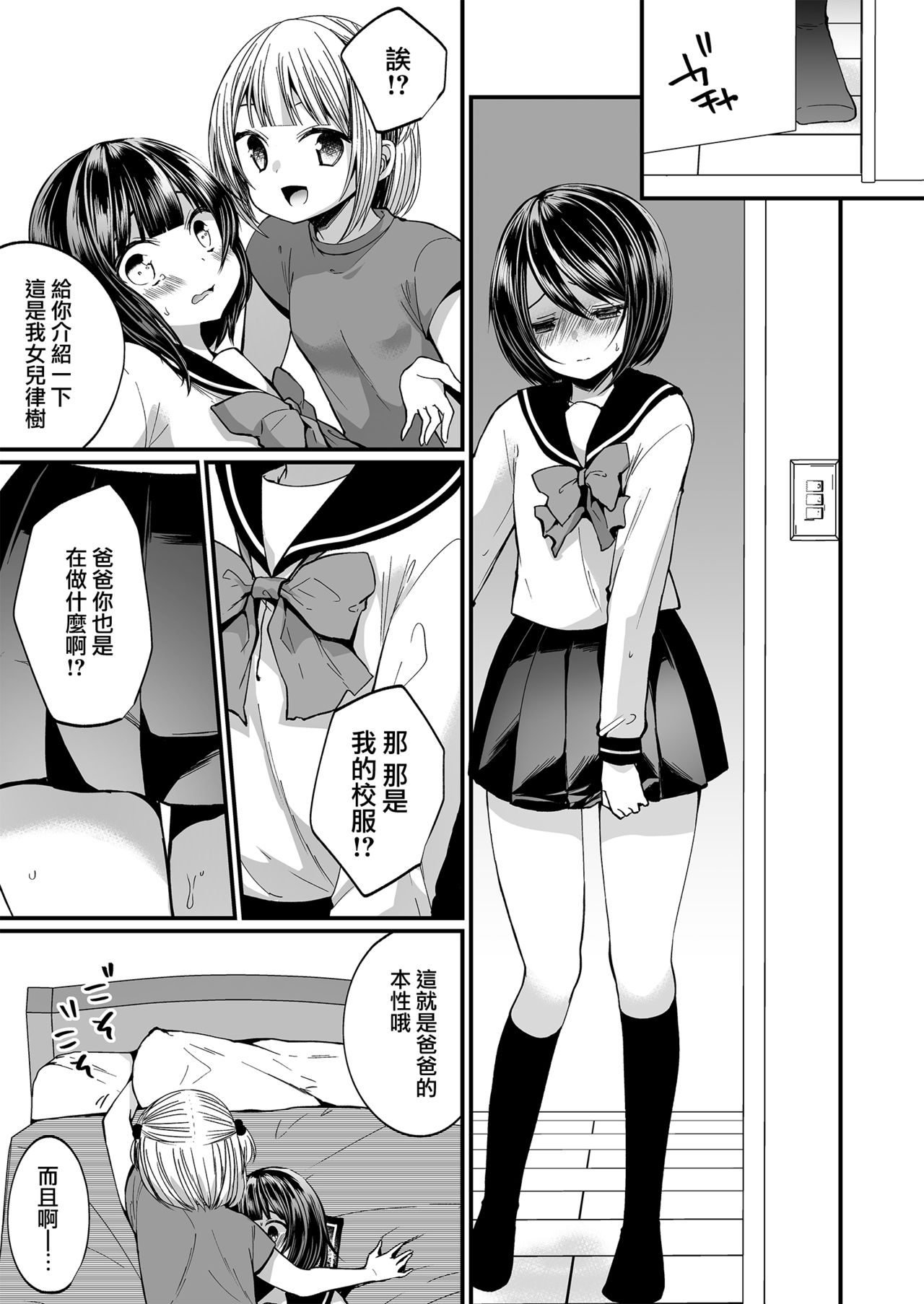 [Chijoku An (Mareo)] Hatsujou Futanari Musume to Mesu Ochi Papa [Chinese] [瑞树汉化组] page 16 full