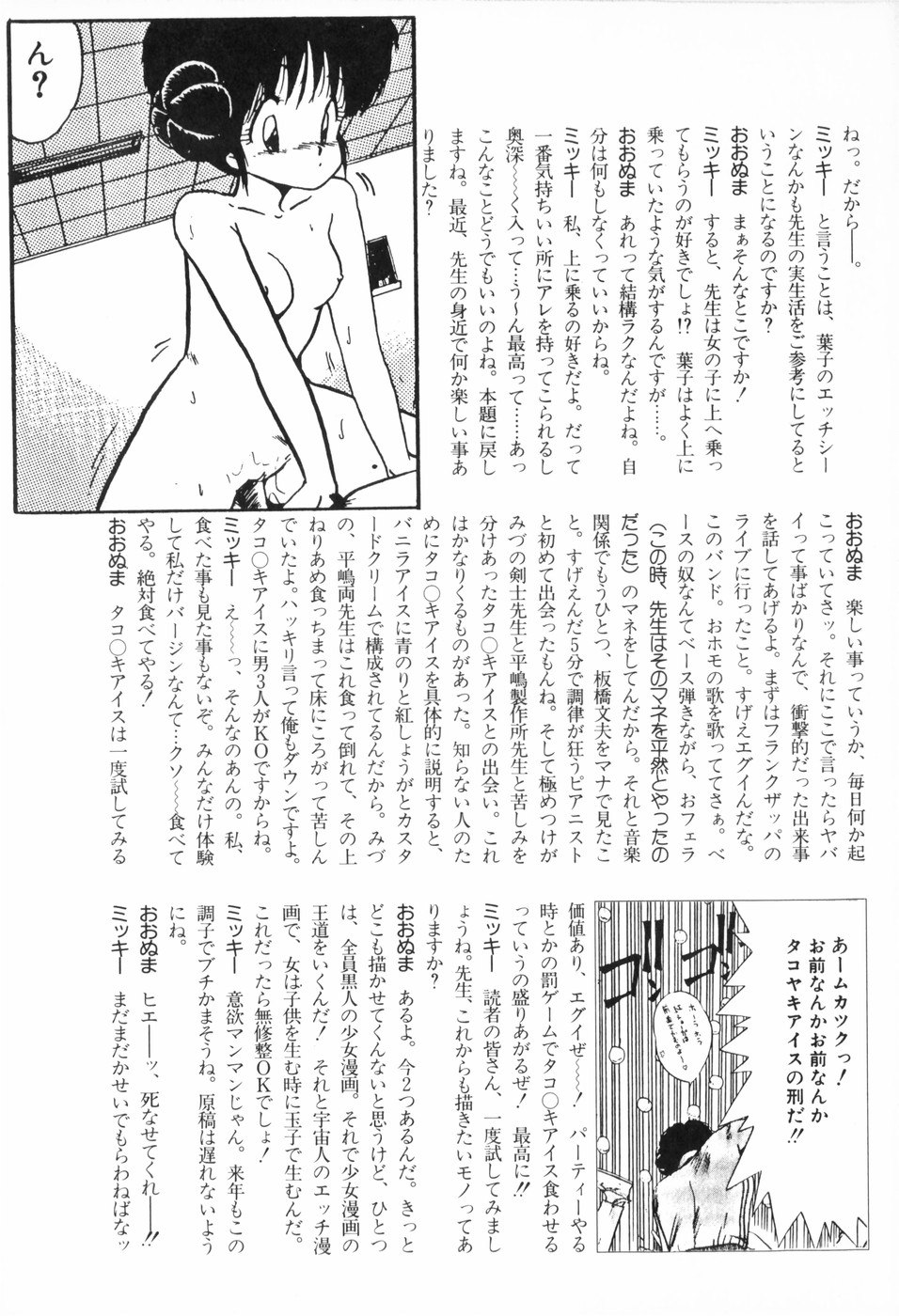 [Ohnuma Hiroshi] PURE BEAT page 200 full