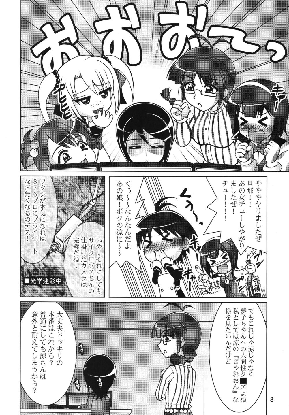 [RPG Company 2 (Uranoa)] Konna Kawaii Ko ga Tsundere na Wake ga Nai (THE iDOLM@STER) [Digital] page 8 full