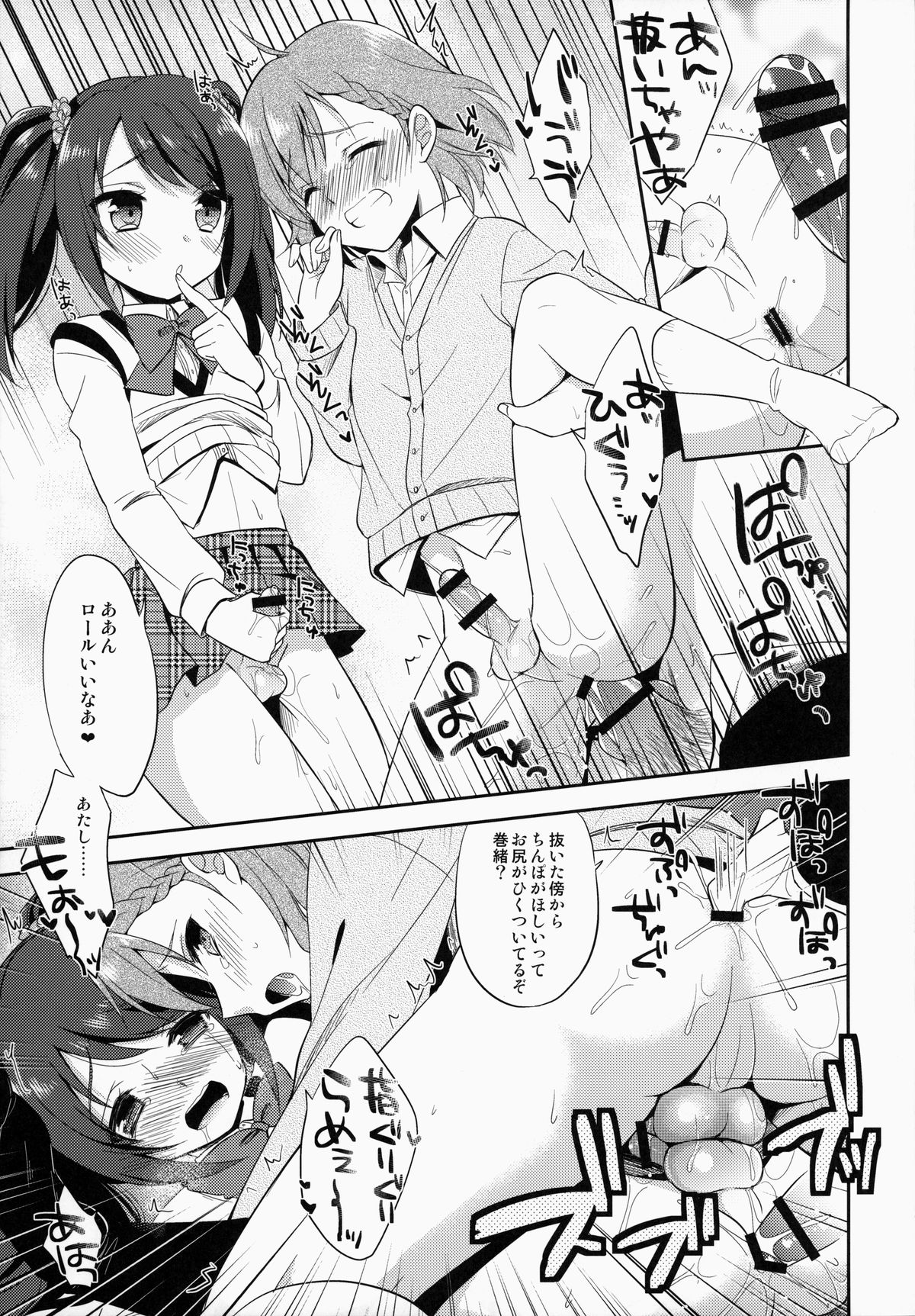 (Dramatic Change) [R*kaffy (Aichi Shiho)] Cafe MIX (THE IDOLM@STER SideM) page 25 full