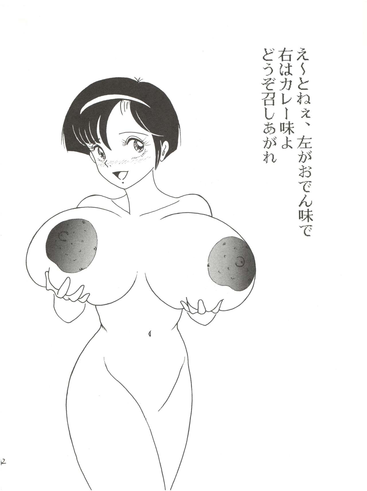 (C46) [後宮春樹事務所 (佐藤たかね)] Milk Book Collections 1986-1990 (Various) page 42 full