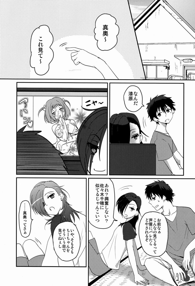 [Mochi Mochi (Nattsu)] 1-ri de Dekiru ka na (Hataraku Maou-sama!) page 2 full