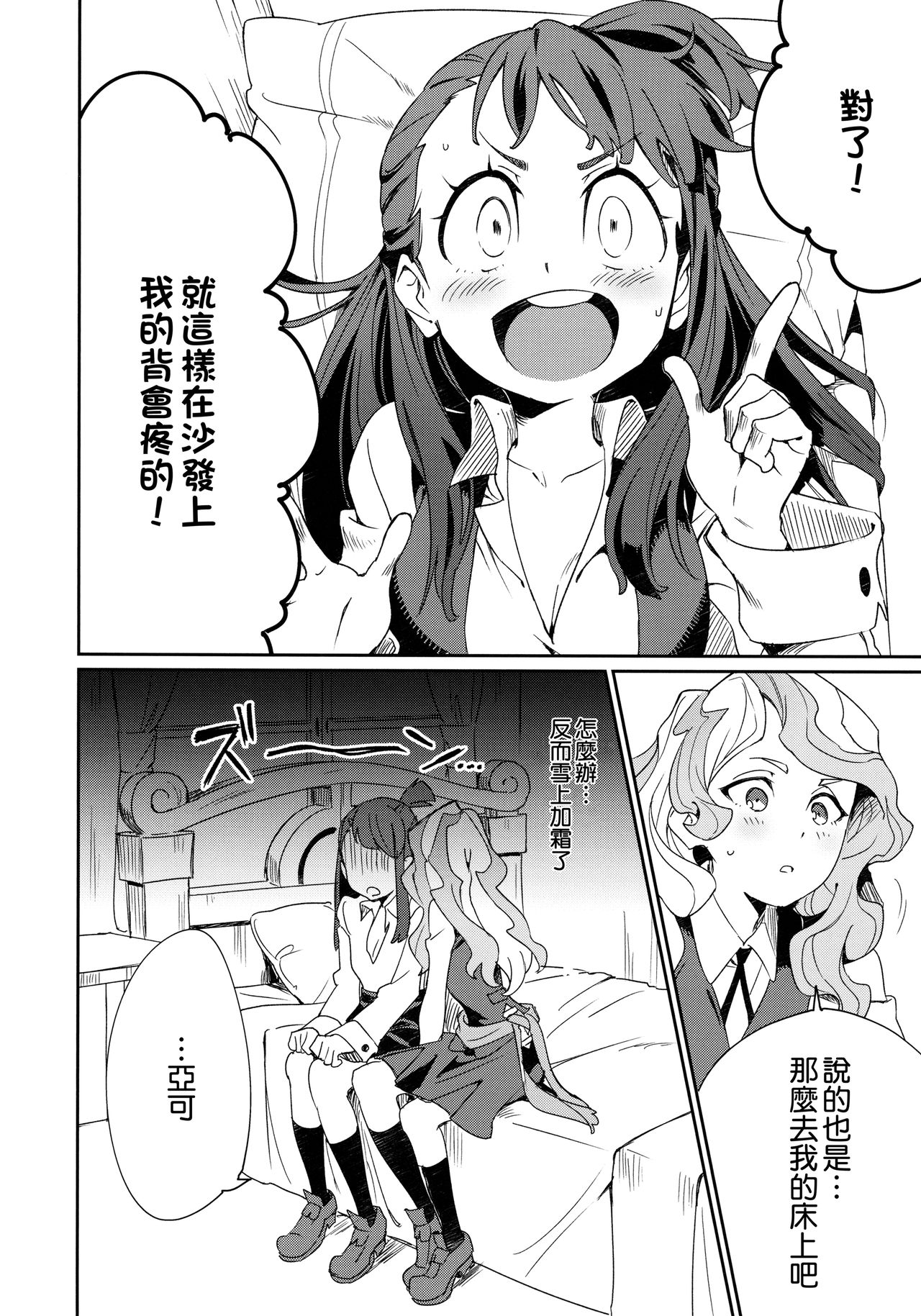 (C92) [DAICHIBOKUJOU (Makiba)] xxx (Little Witch Academia) [Chinese] [無邪気漢化組] page 13 full