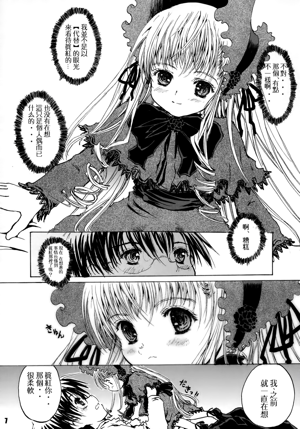 (C69) [Shiawase Manjuu (Shiawase 1500)] Happy Maiden (Rozen Maiden) [Chinese] [萝毒小分队] page 8 full