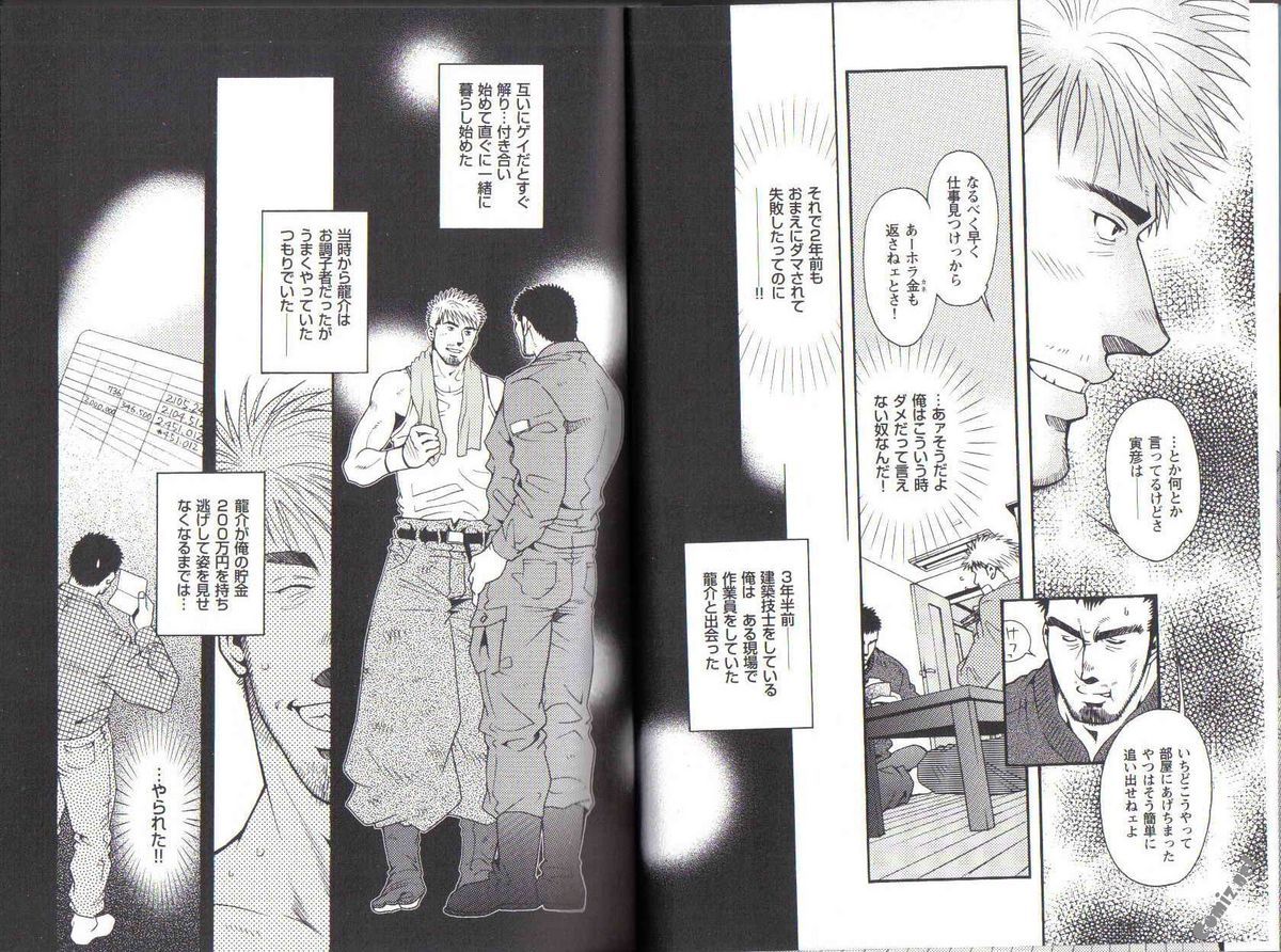 [Matsuzaki Tsukasa] The Tiger And The Dragon page 4 full