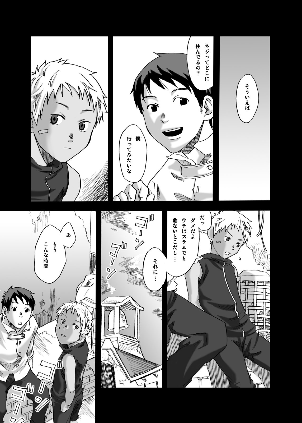 【19号(つくも号)】灰色の街、陽の当たる場所 page 12 full