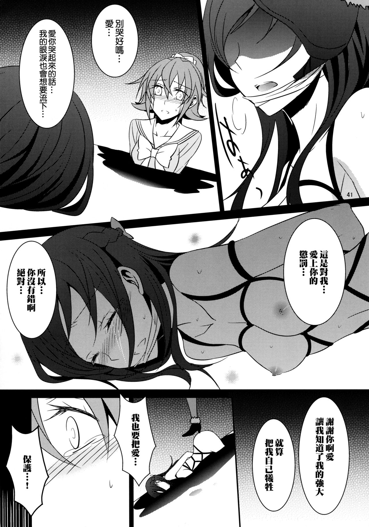 (C85) [434 Not Found (isya)] Re:Birth (Dokidoki! Precure) [Chinese] [补丁布丁汉化组E] page 43 full