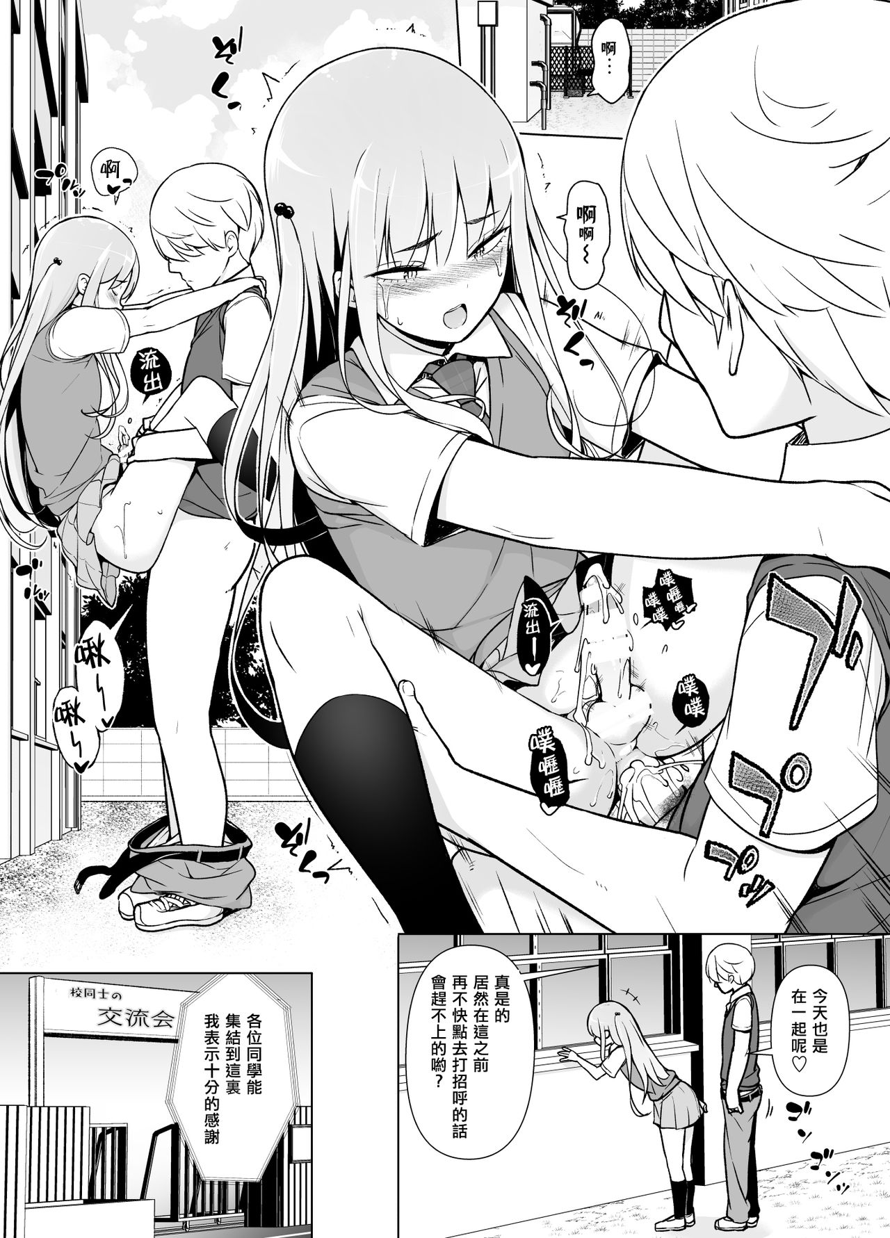 [Yuruyakatou] Gouman Seitokaichou ga Josou o Shitara [Chinese] [瑞树汉化组] [Digital] page 44 full