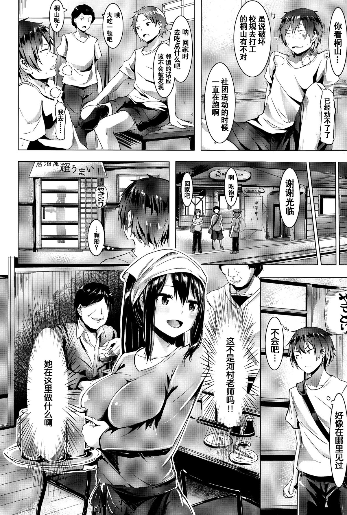 [Igarashi Yuuma] Boso! Komura Sensei (COMIC Kairakuten BEAST 2015-08) [Chinese] page 2 full