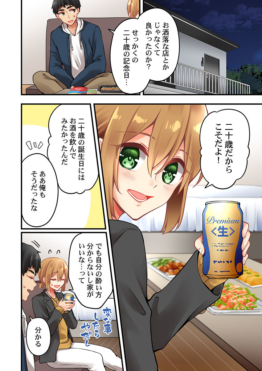 [Asazuki Norito] Arisugawa Ren tte Honto wa Onna nanda yo ne. 53 page 20 full