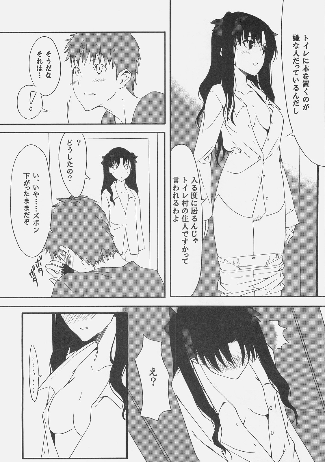 (C71) [Moriisan-Tokono (Morii Shizuki)] Kyouha Nichiyoubi. (Fate/stay night) page 8 full