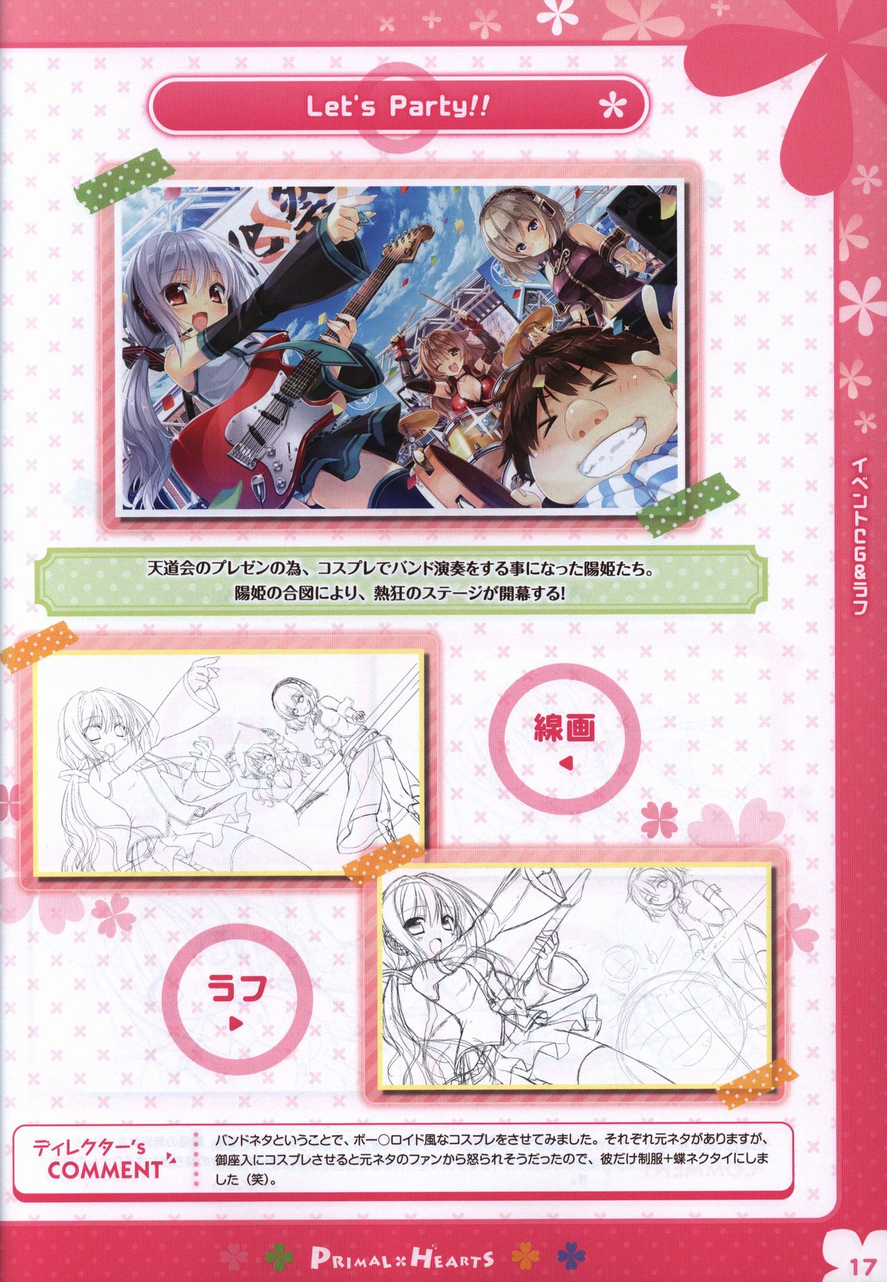 PRIMAL×HEARTS ダブル生徒会活動日誌 page 16 full