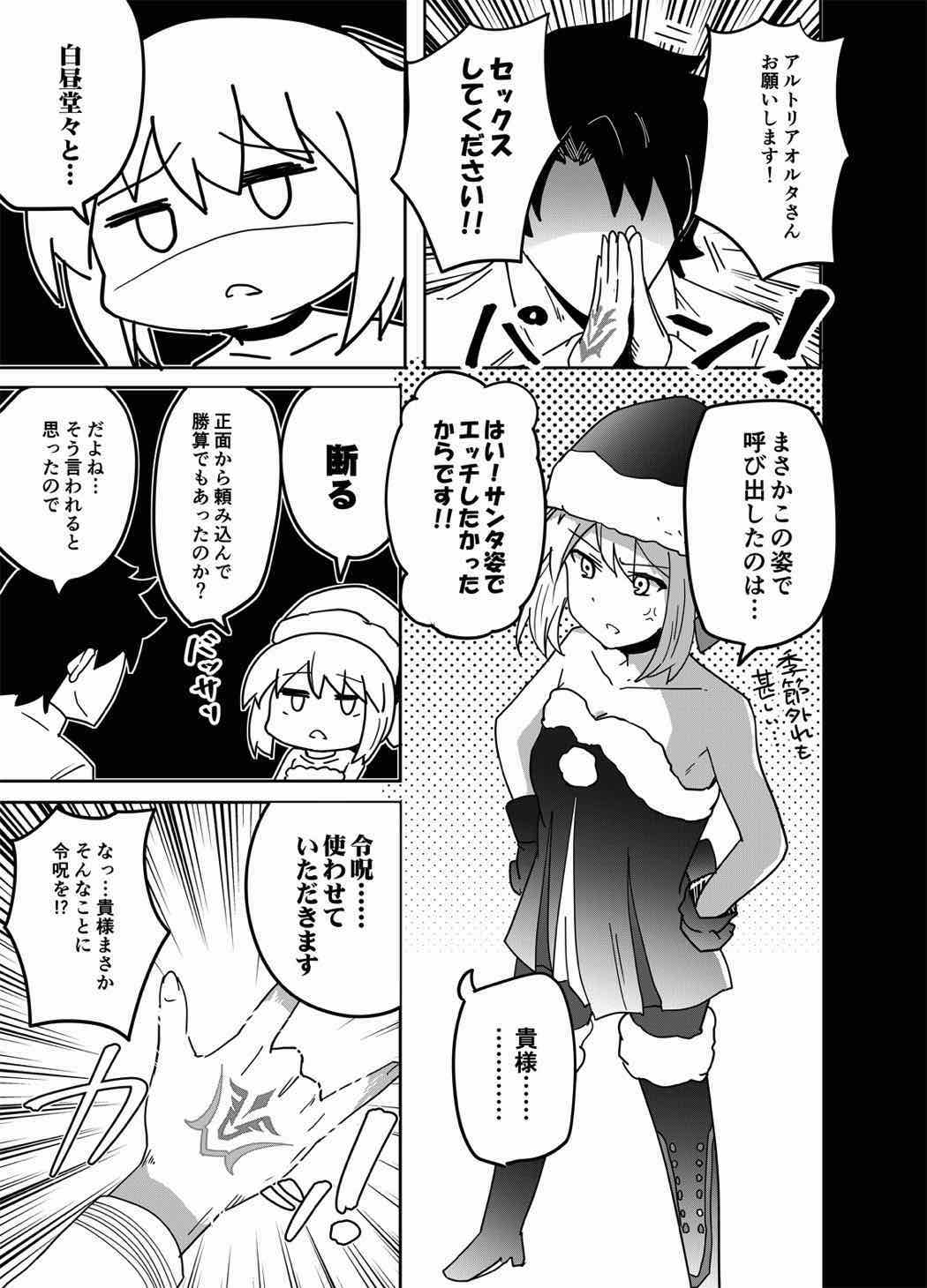 (C92) [Atelier Stars (Various)] Reiju o Motte Meizuru! Nikaku (Fate/Grand Order) page 3 full