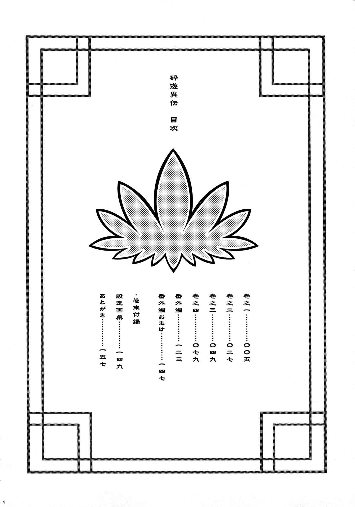 (COMITIA83) [Microbit (Hinase Aya)] Saiyuu Iden Soushuuhen -Ten no Maki- page 4 full