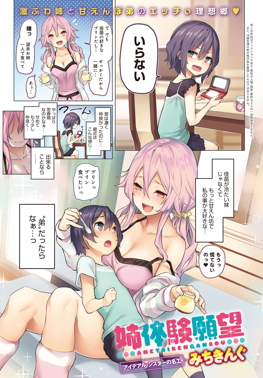 COMIC Anthurium 2017-02 [Digital] page 3 full
