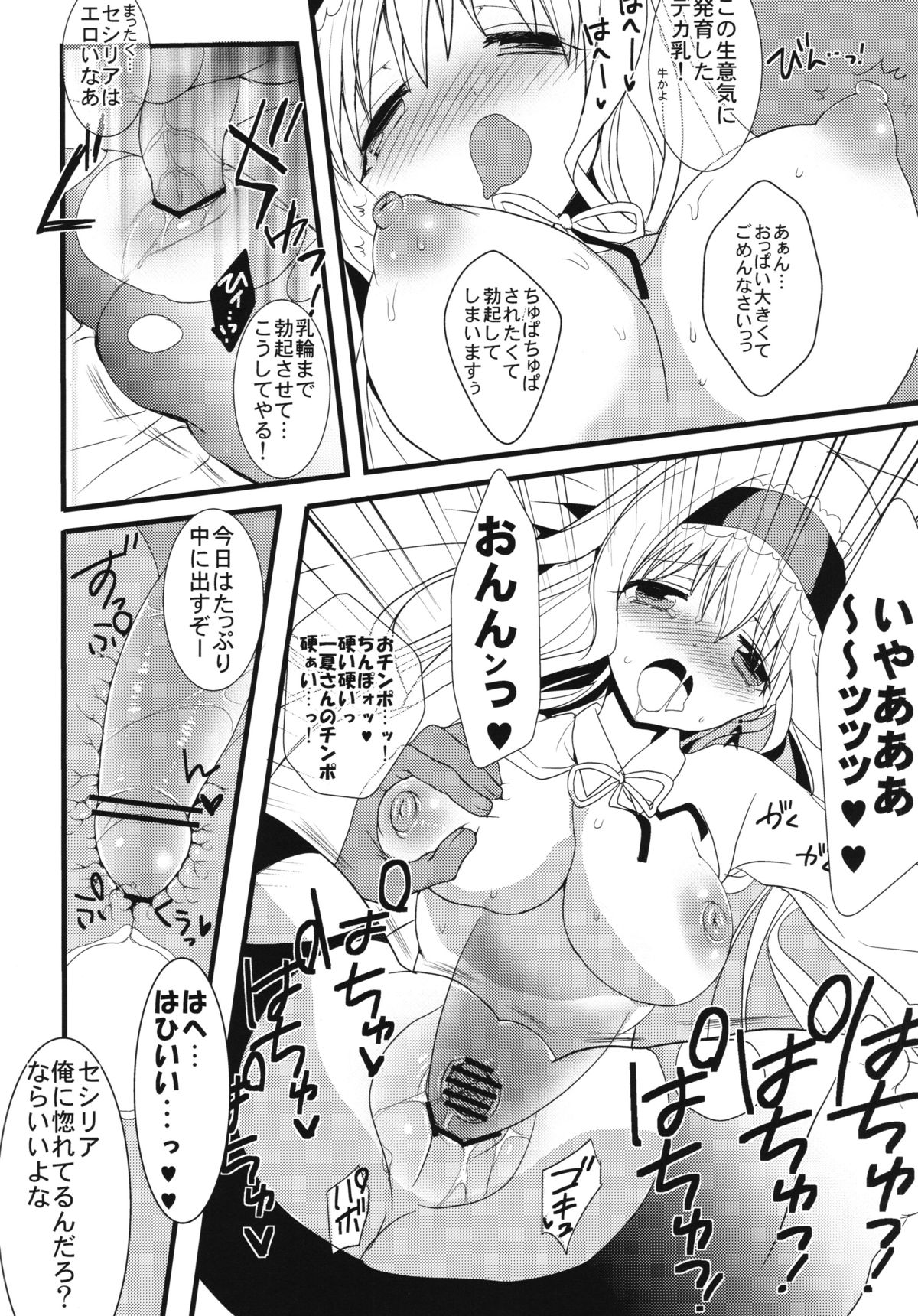 (C81) [Otona Shuppan (Hitsuji Takako)] Infinite ☆ Seicross 2 (IS <Infinite Stratos>) page 8 full