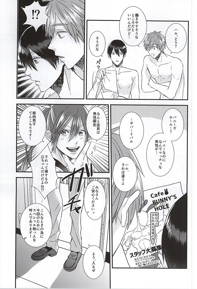 (SUPER24) [Below (Napa)] Kocchi muite! Bunny-san! (Free!) page 8 full