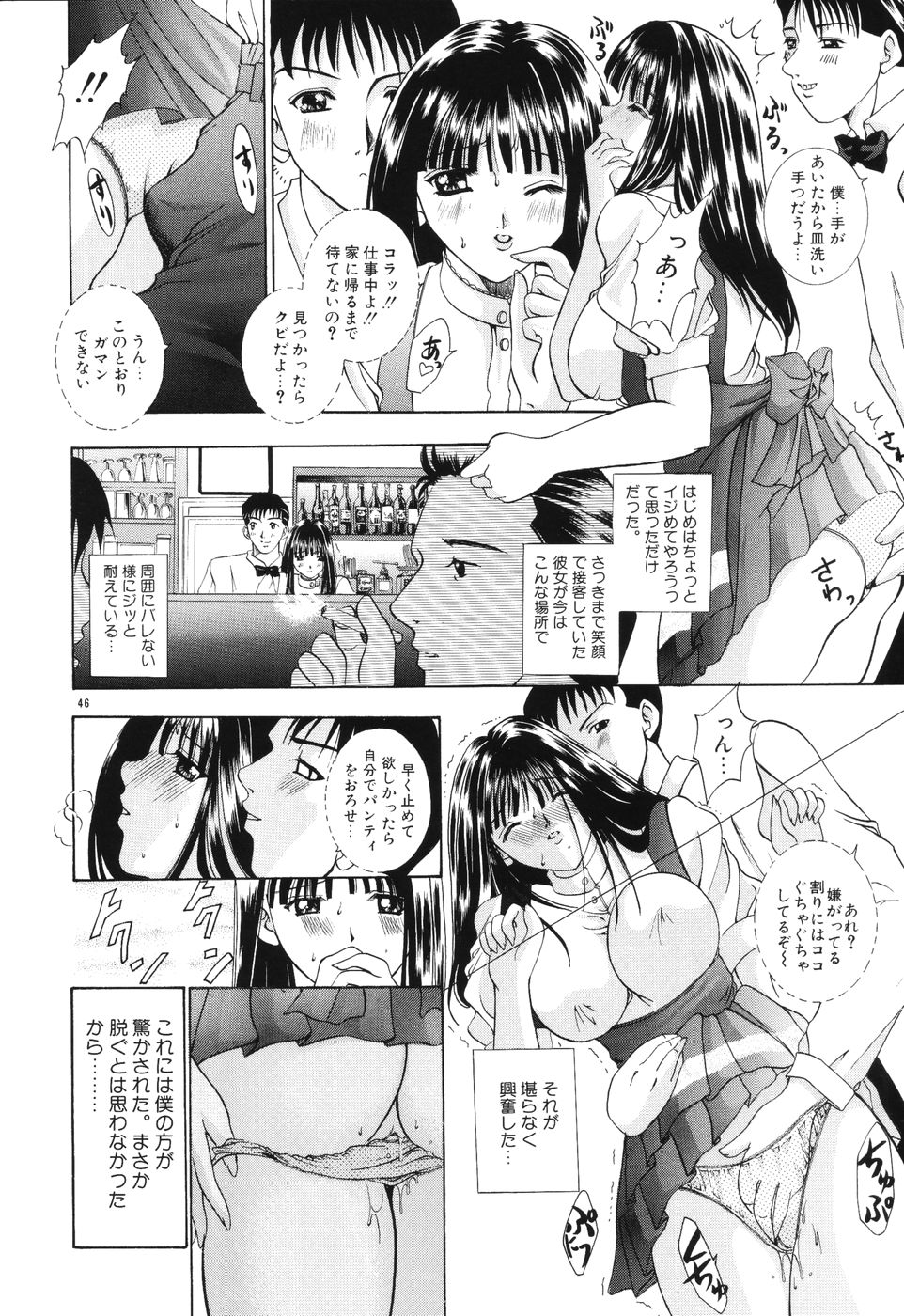 [Kouzuki Rio] Himitsu ~Hakanaki Koi~ page 47 full