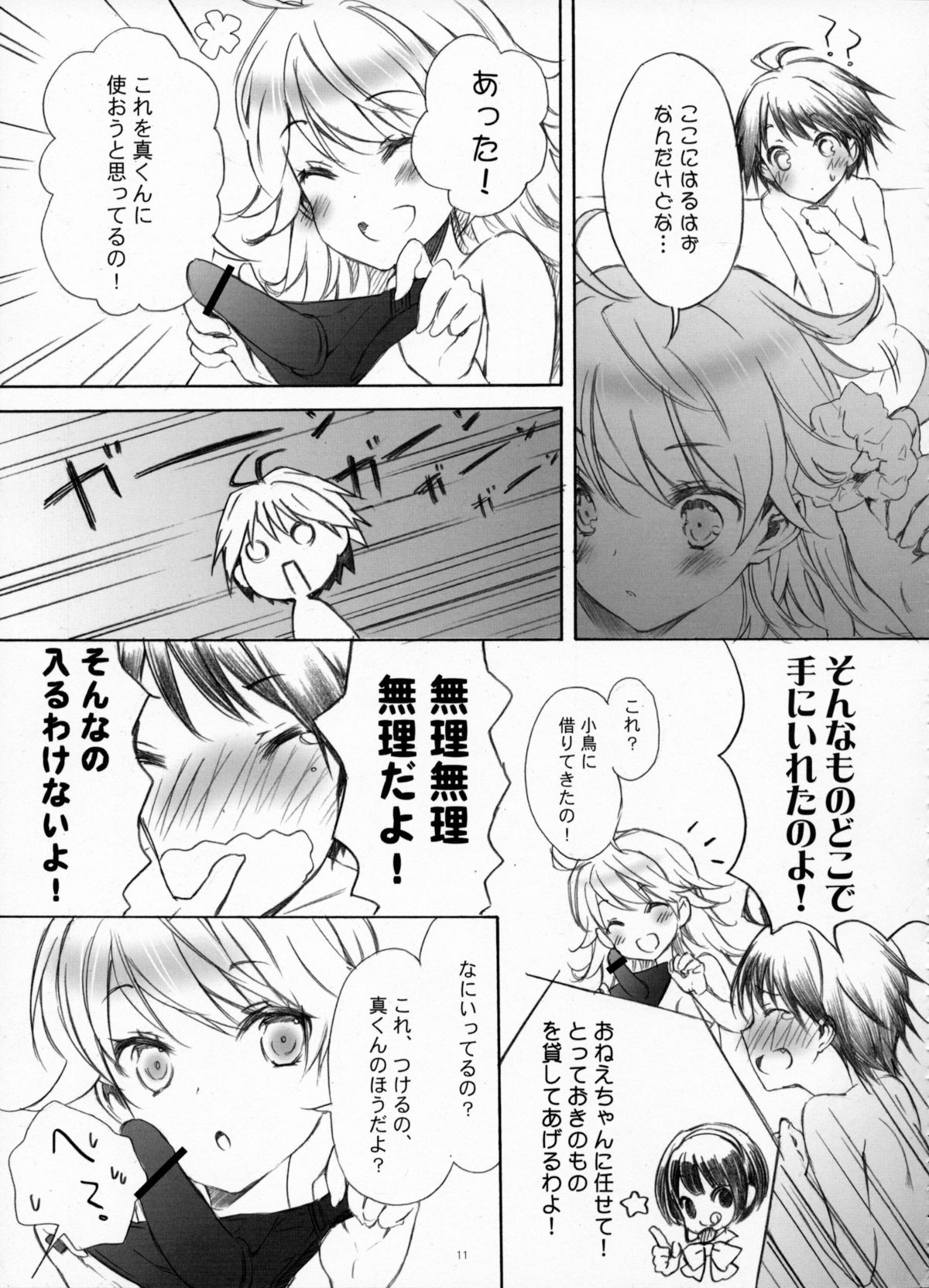 [ONIGIRIズ] IM@SWEETS 4 I WANT (THE iDOLM@STER) page 10 full