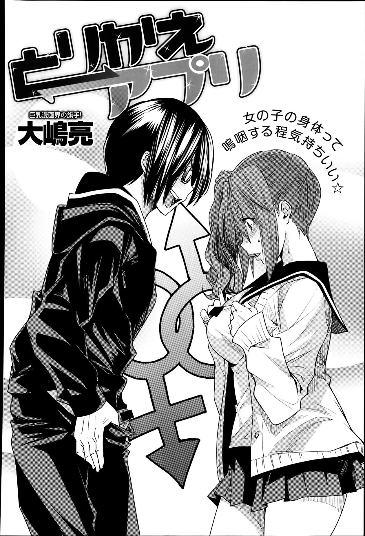 [Ooshima Ryou] Torikae Apuri Ch.1-4 page 2 full