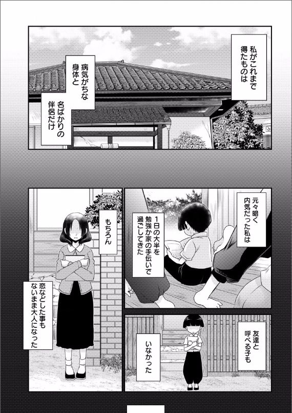 [東雲龍] 死んじゃうくらいの快感を 第1話 page 5 full