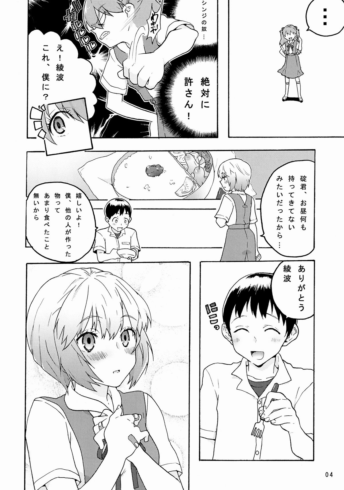 [(K)works] RedxBlue (Neon Genesis Evangelion) [Digital] page 3 full