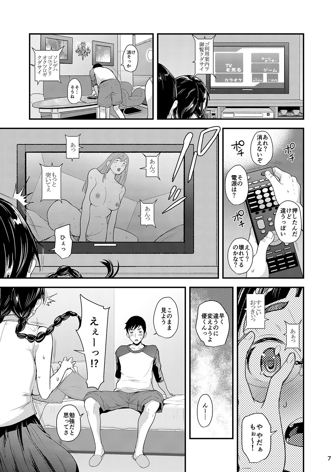 [T.cop (Natsuki Kiyohito)] Jimiko to Ichinichijuu Sex 3 -Hajimete no Love Hotel- [Digital] page 6 full