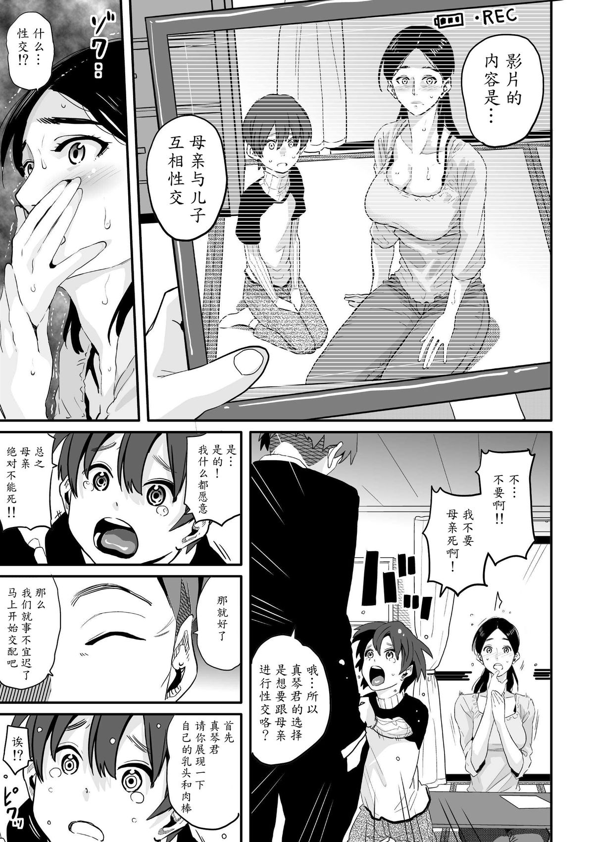 [Hana Hook] Choukyoushi Misogi no Shigoto Sono 1 - Toaru Boshi no Kyousei Kinshin Soukan [Chinese] [魔劍个人汉化-SIS] page 8 full