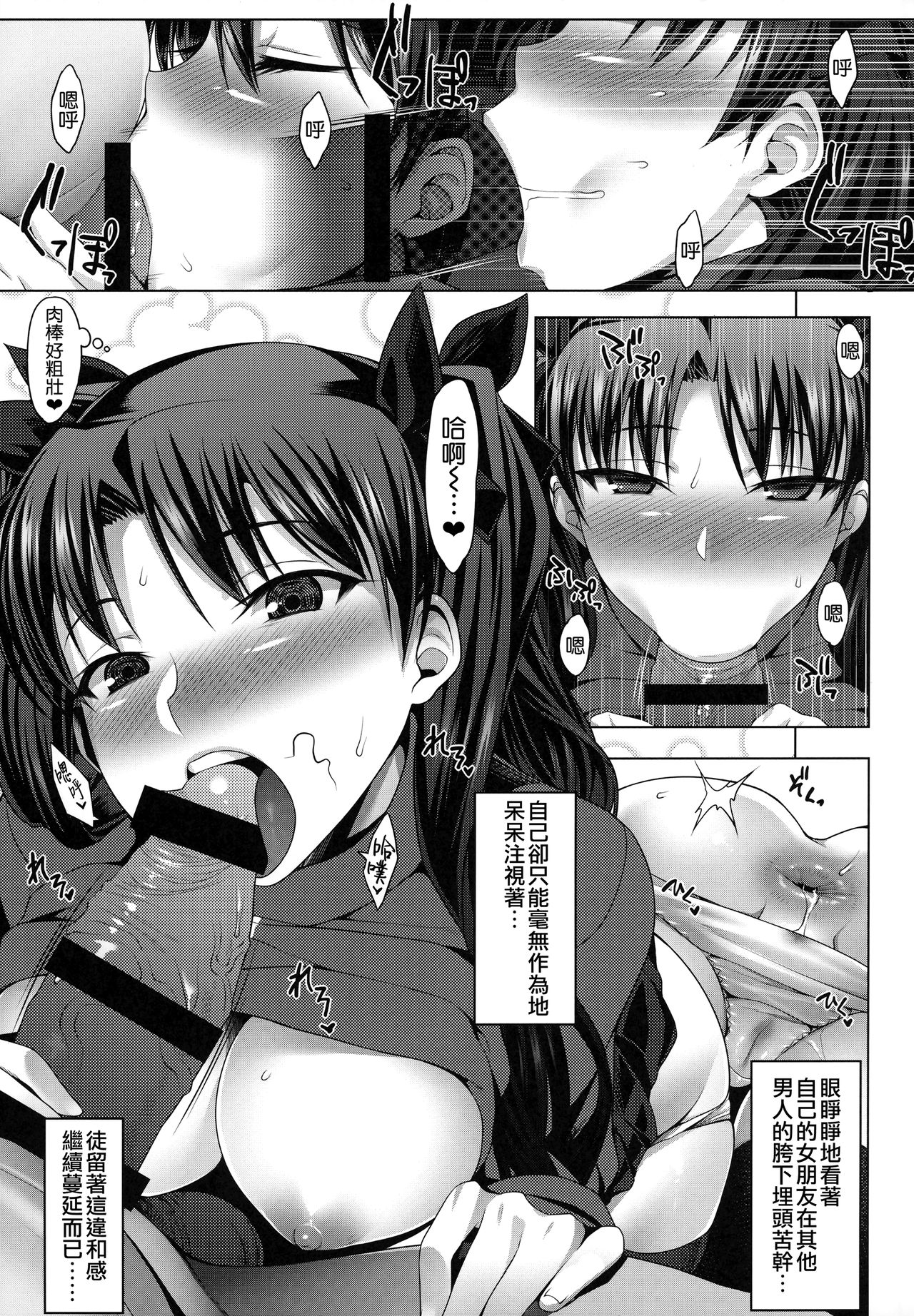 (C94) [Ruiketsuan (Namidame)] Emiya ke Futei Koukou Ryouiki ～Tosaka Rin no Baai～ (Fate/stay night) [Chinese] [無邪気漢化組] page 7 full