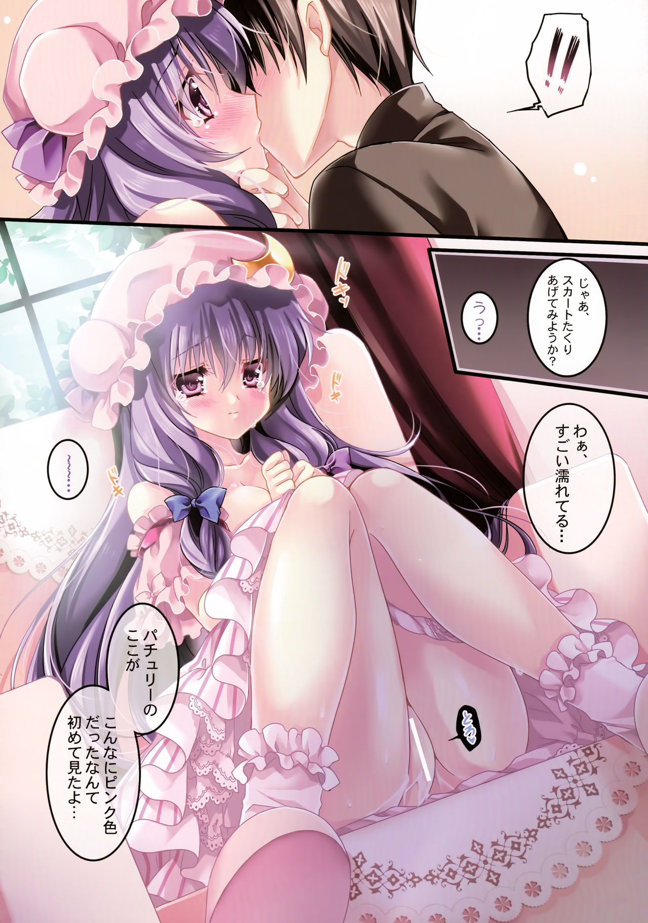 (C84) [Wish +Kibou no Tsubasa+ (Sakurano Ru)] Only for you -Patchouli Knowledge- (Touhou Project) page 8 full